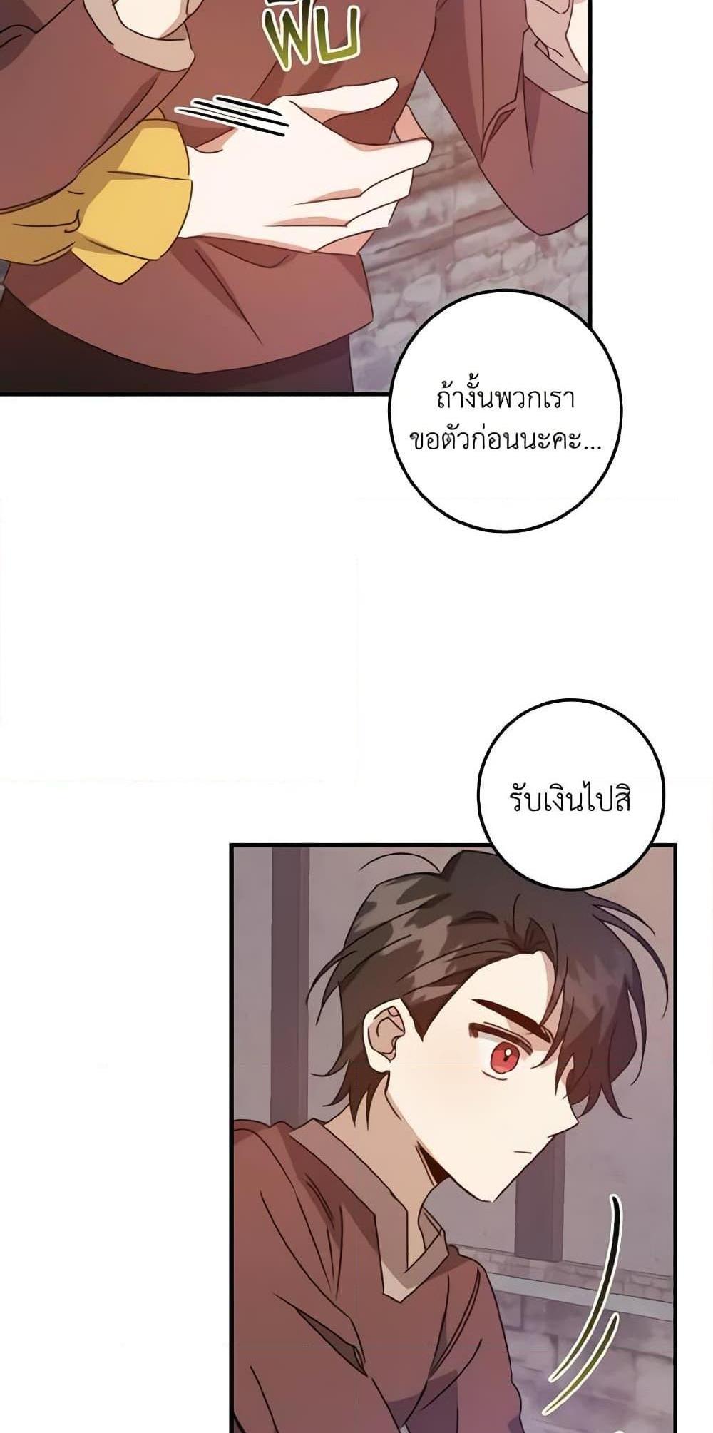 I Raised the Villains Preciously แปลไทย