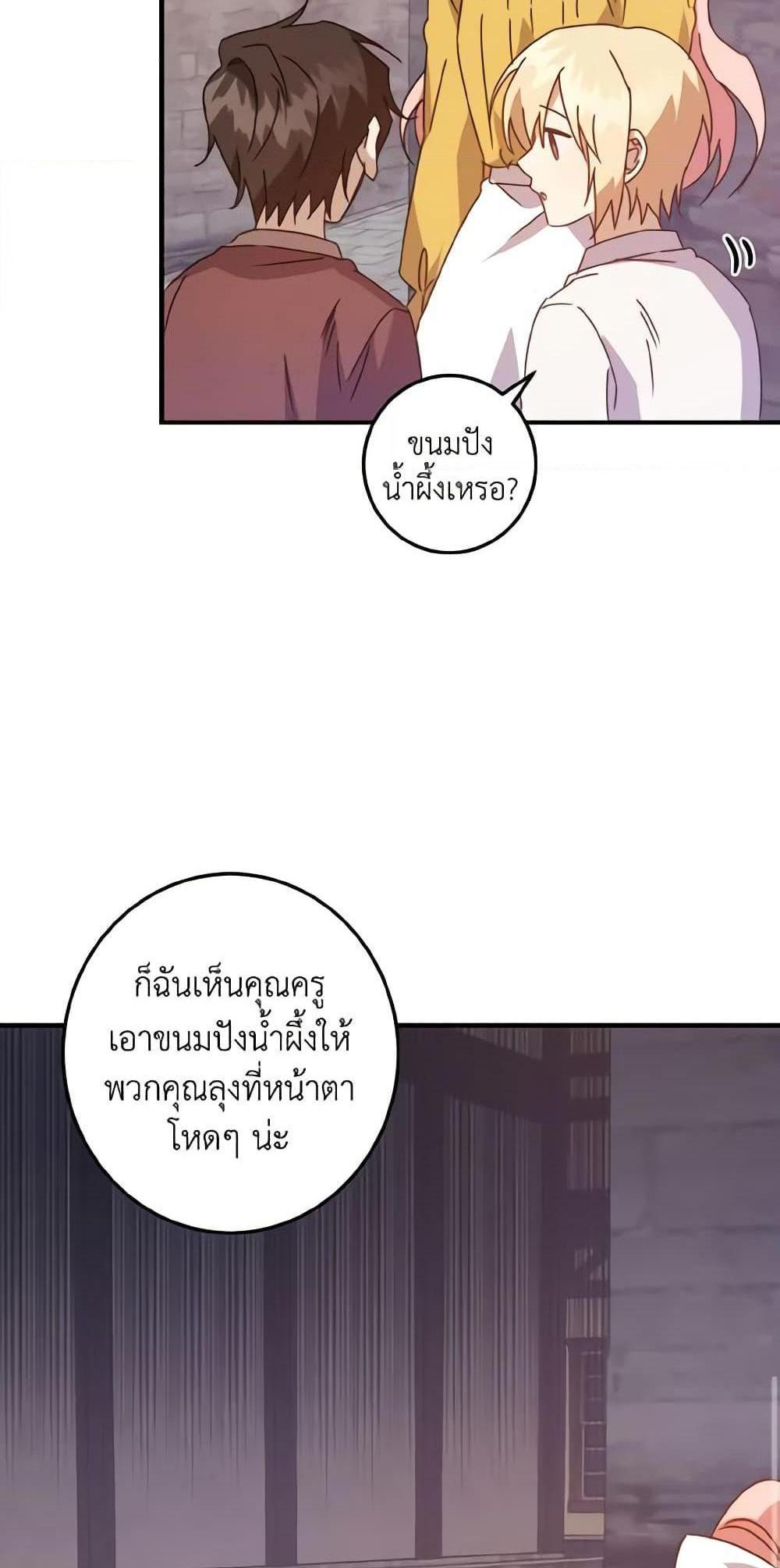 I Raised the Villains Preciously แปลไทย