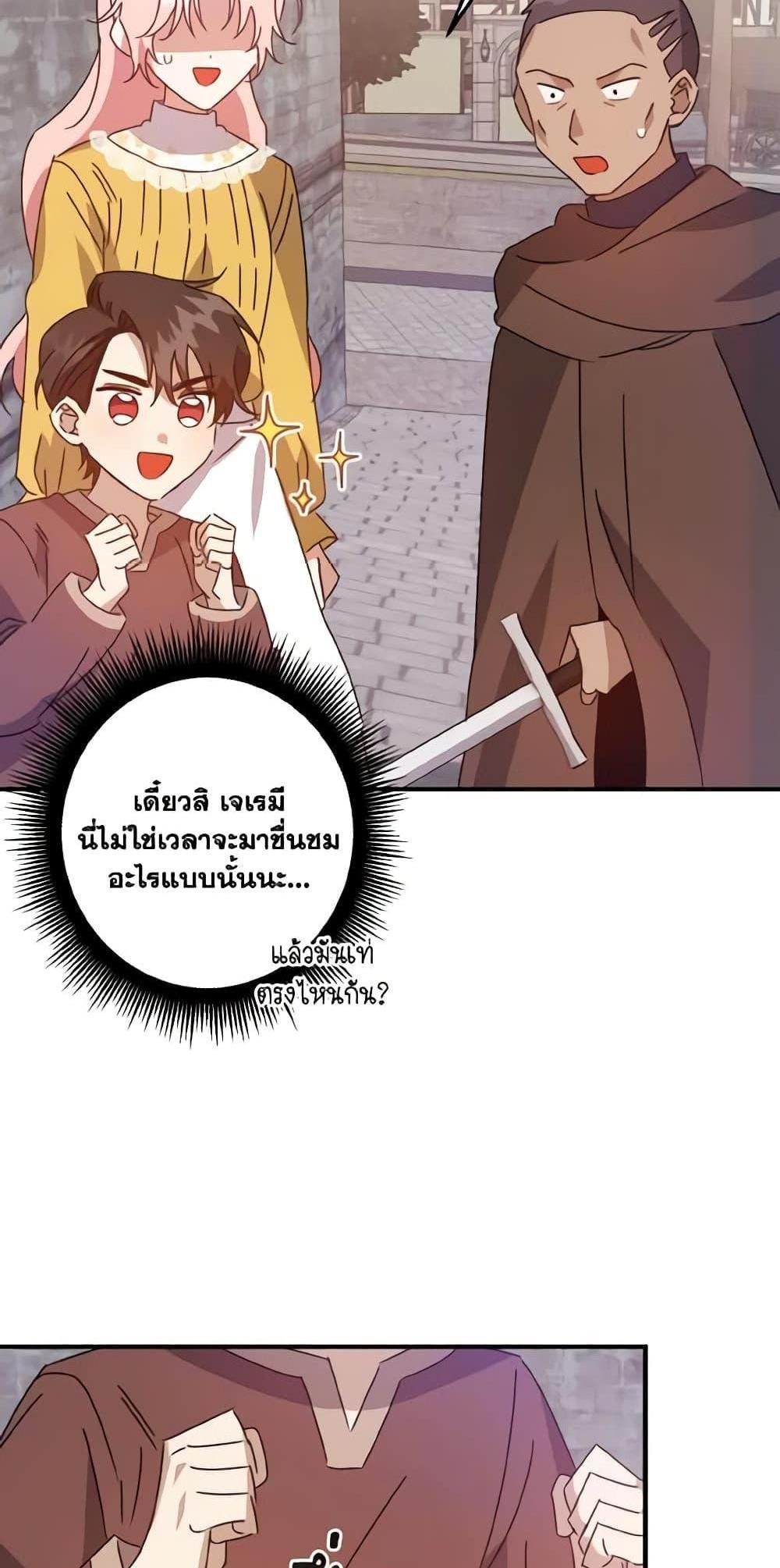 I Raised the Villains Preciously แปลไทย