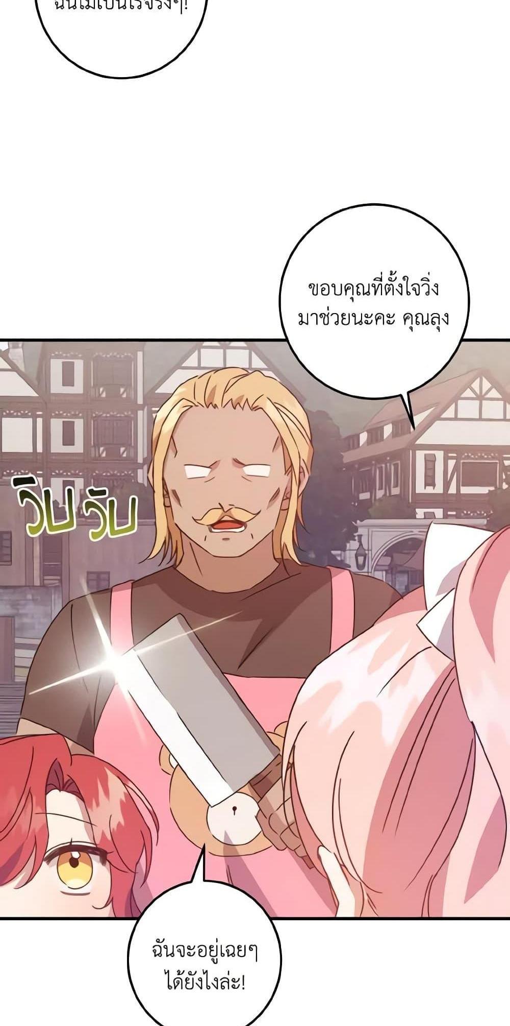 I Raised the Villains Preciously แปลไทย