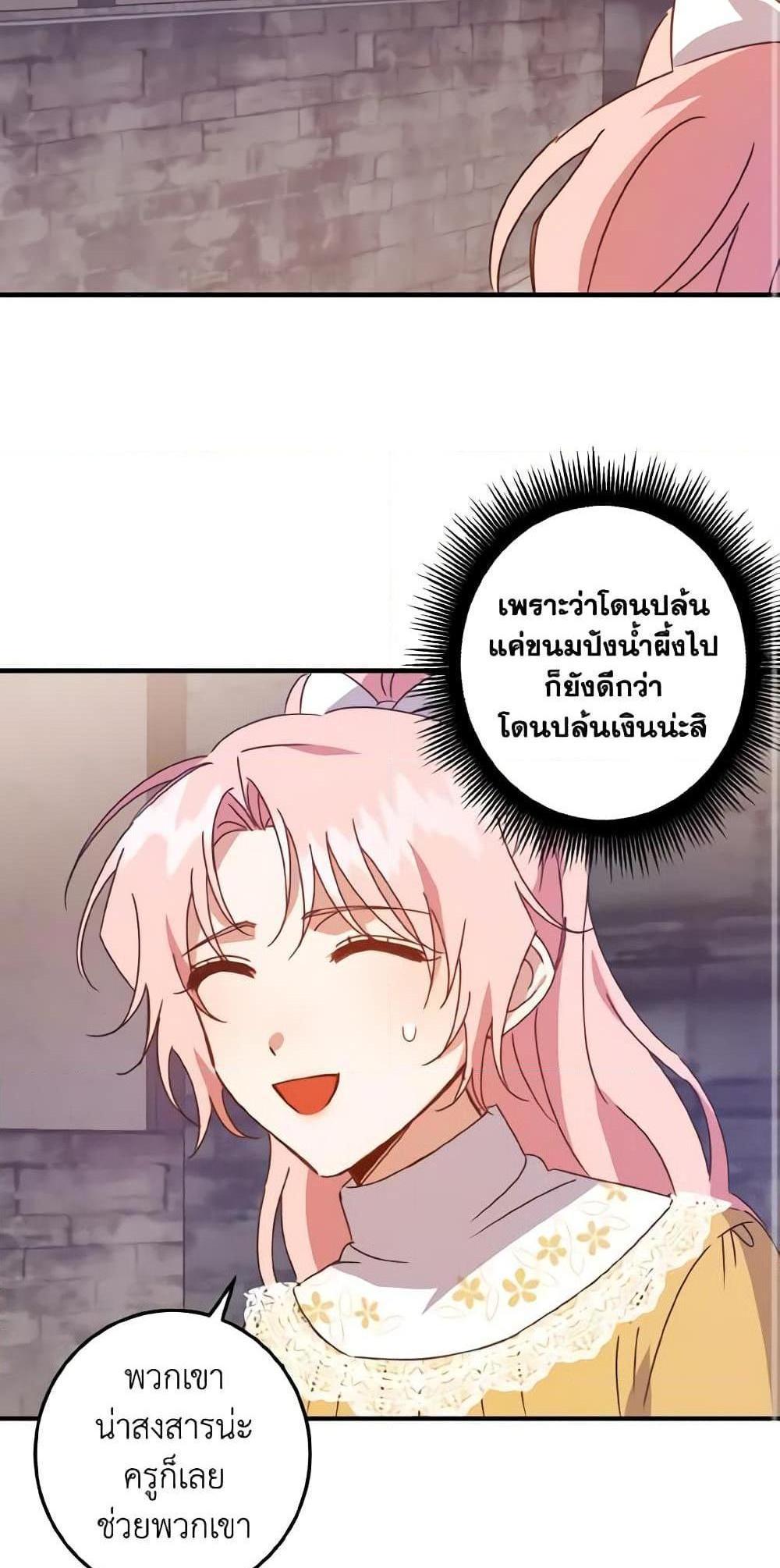 I Raised the Villains Preciously แปลไทย