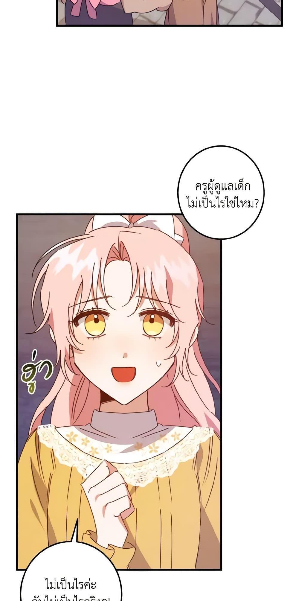 I Raised the Villains Preciously แปลไทย