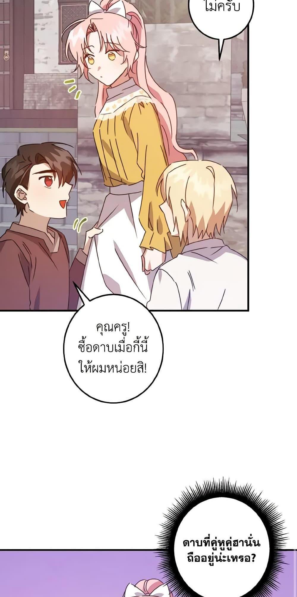 I Raised the Villains Preciously แปลไทย