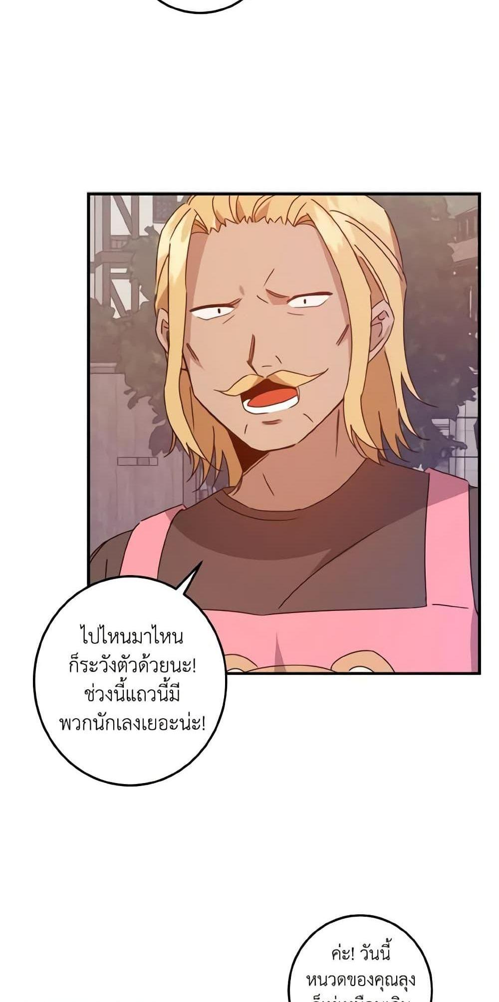 I Raised the Villains Preciously แปลไทย