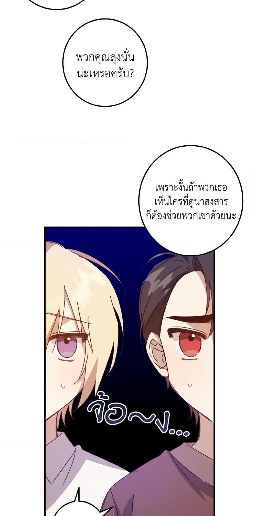 I Raised the Villains Preciously แปลไทย