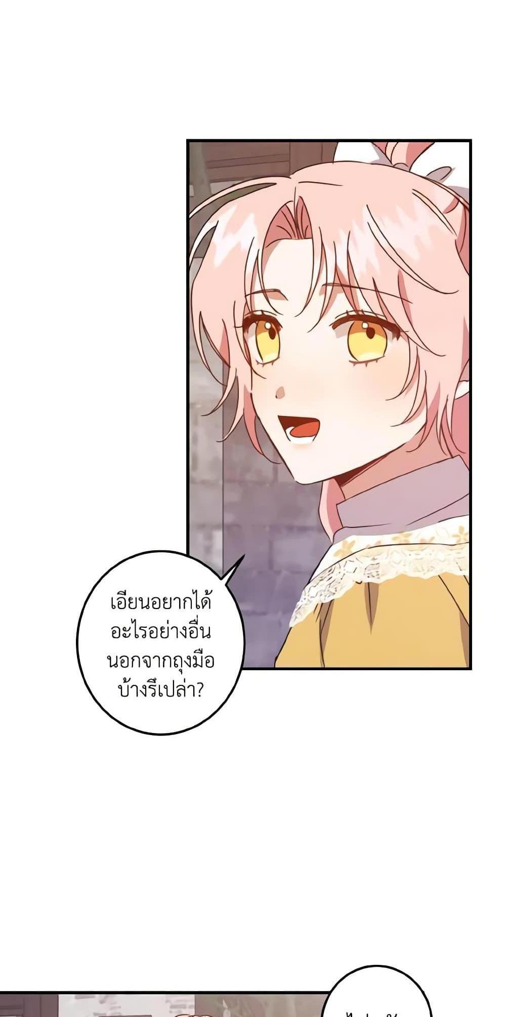 I Raised the Villains Preciously แปลไทย