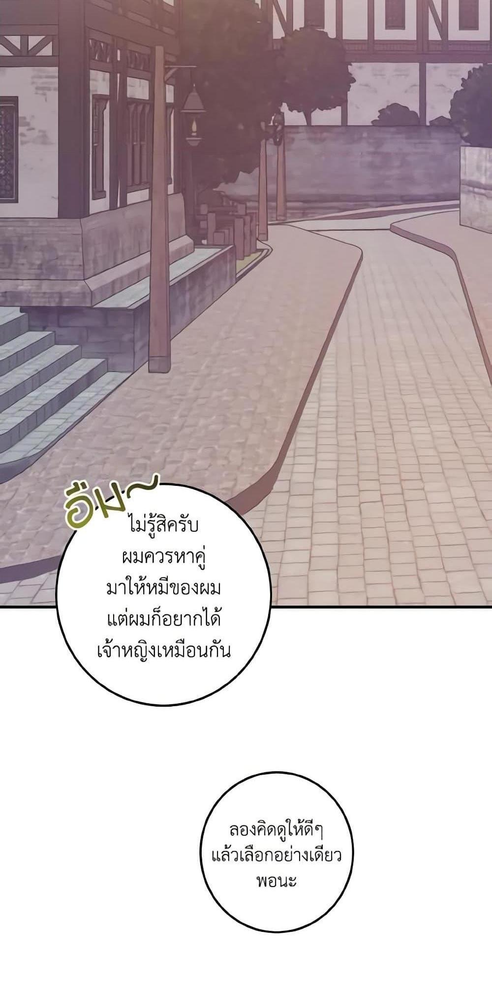 I Raised the Villains Preciously แปลไทย