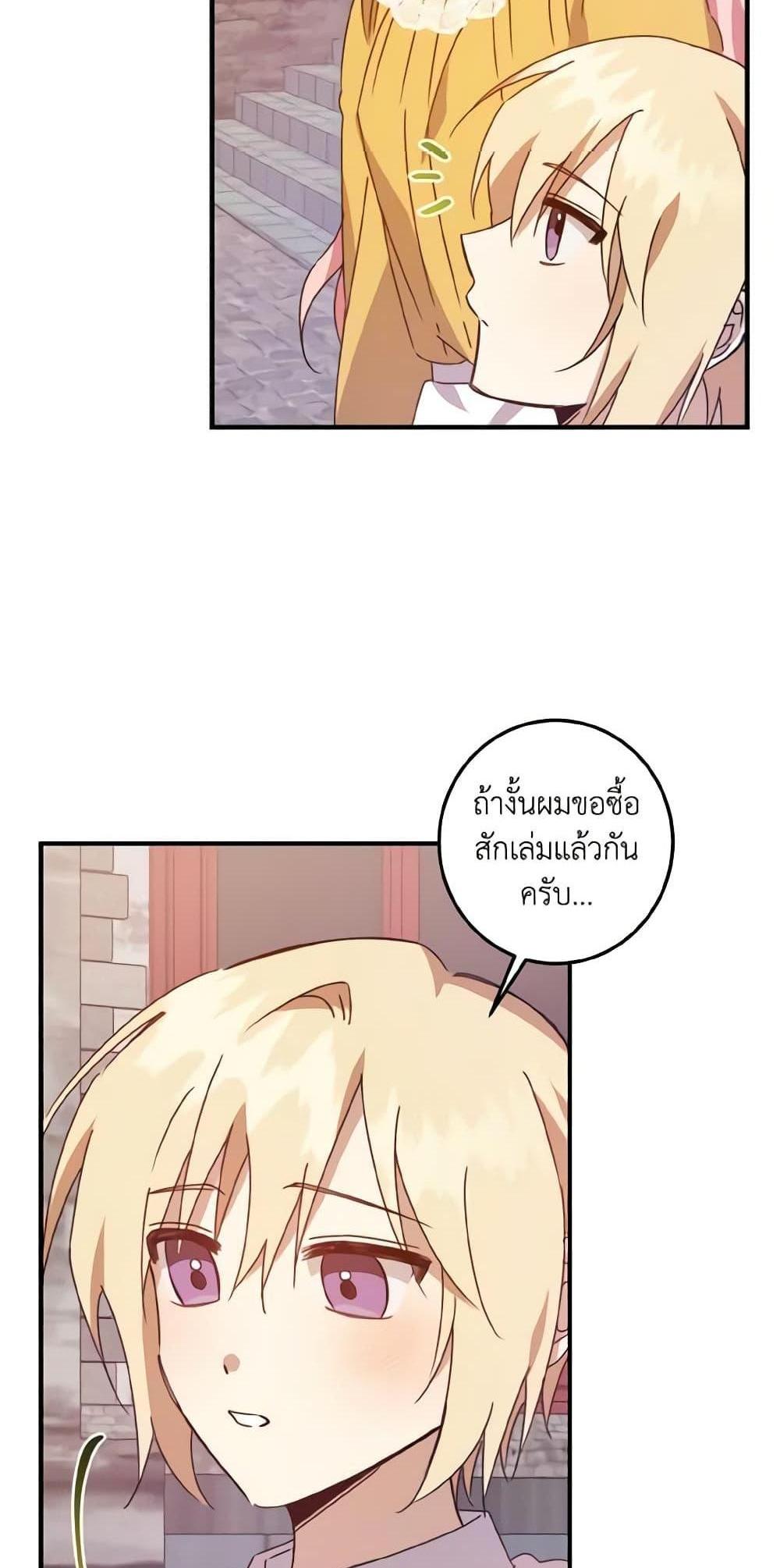 I Raised the Villains Preciously แปลไทย