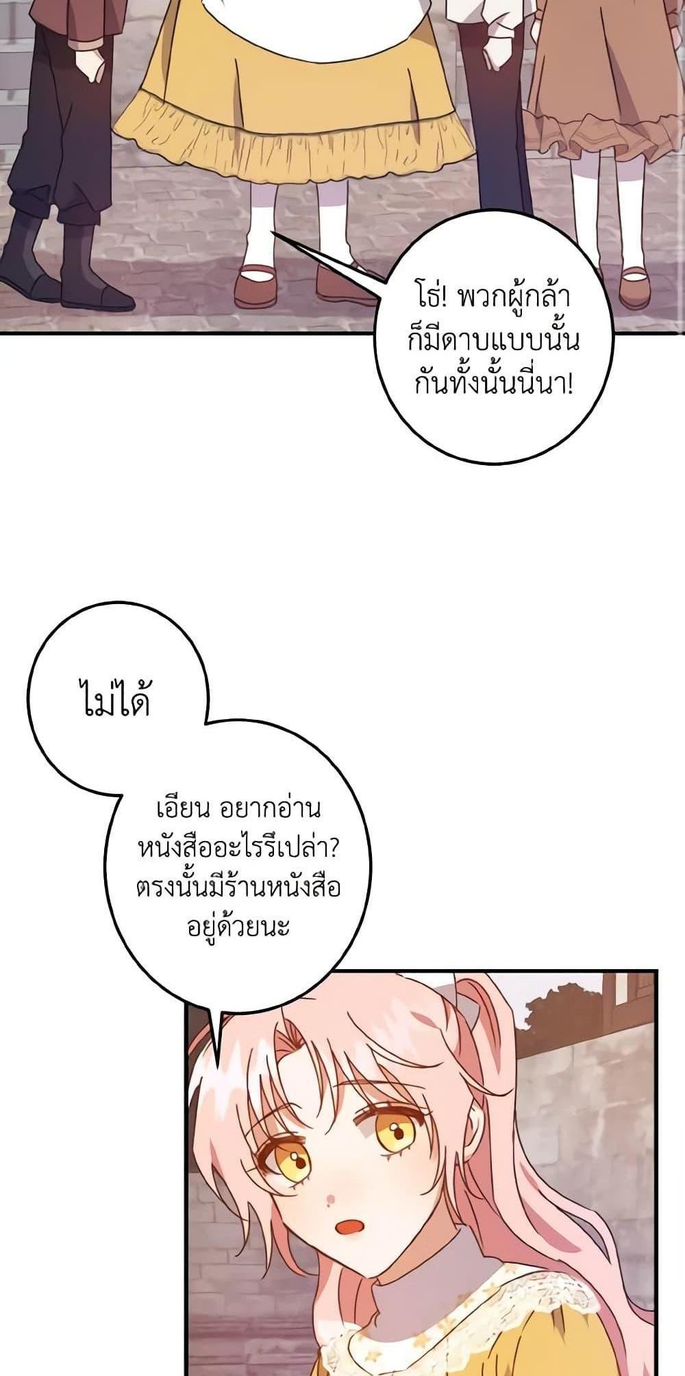 I Raised the Villains Preciously แปลไทย