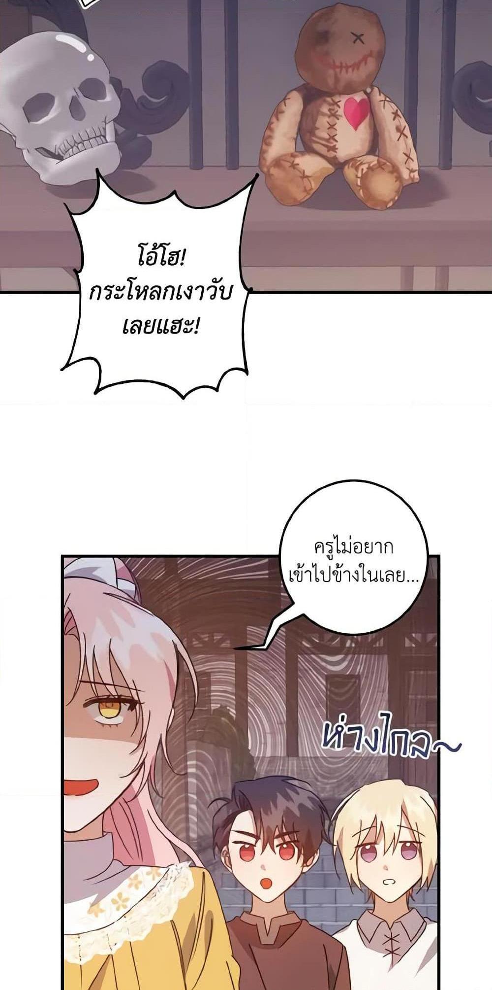 I Raised the Villains Preciously แปลไทย