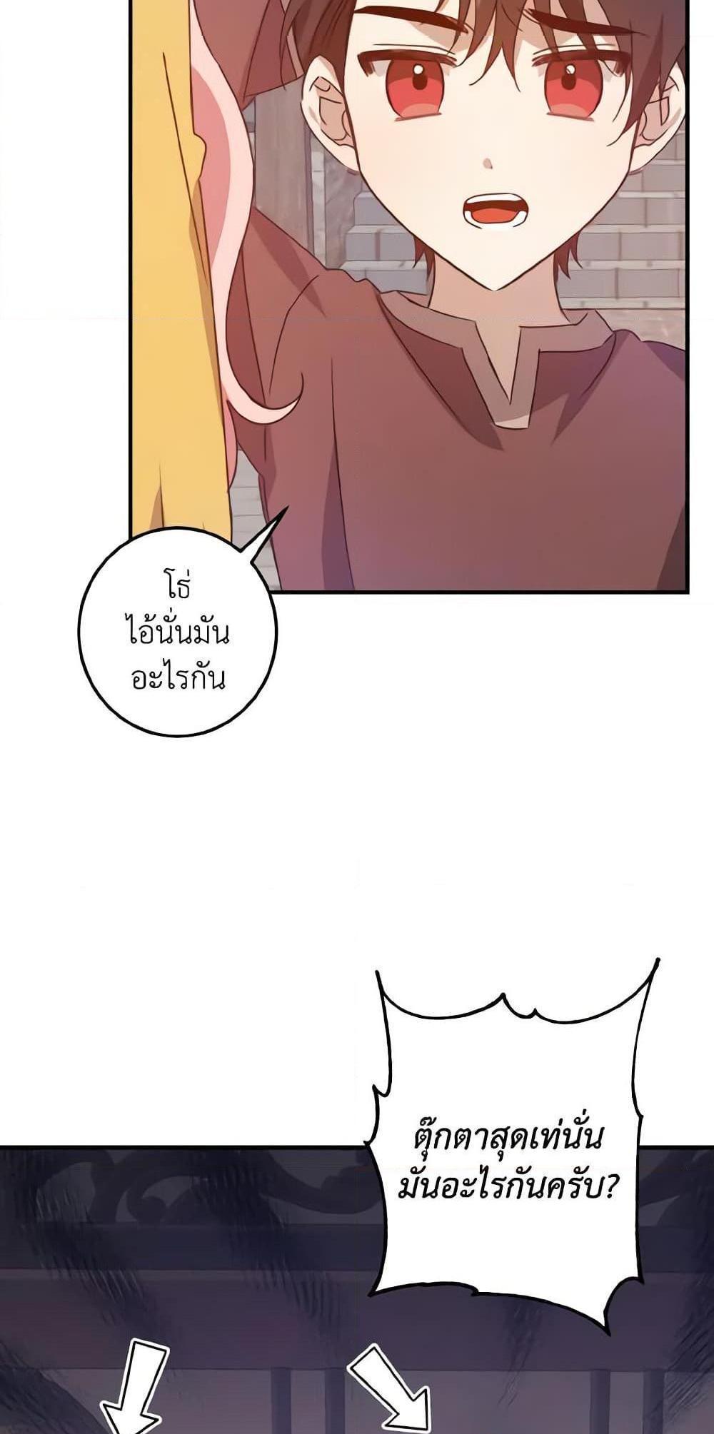 I Raised the Villains Preciously แปลไทย