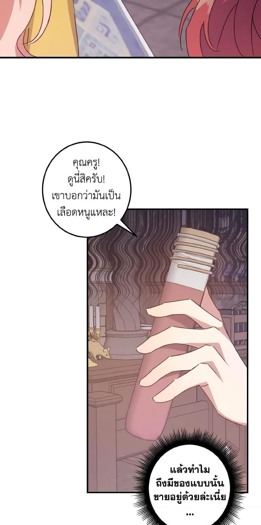 I Raised the Villains Preciously แปลไทย