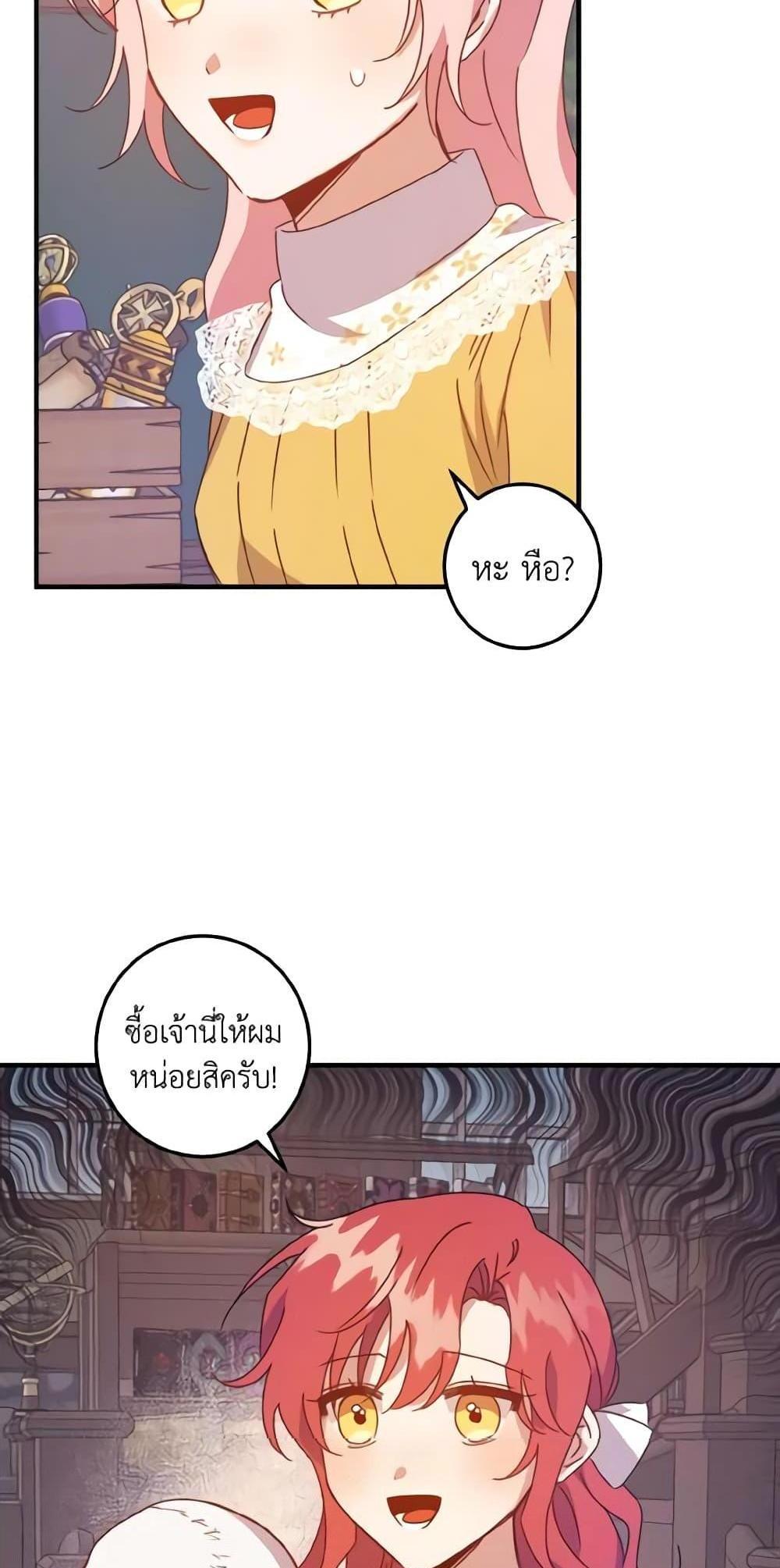 I Raised the Villains Preciously แปลไทย