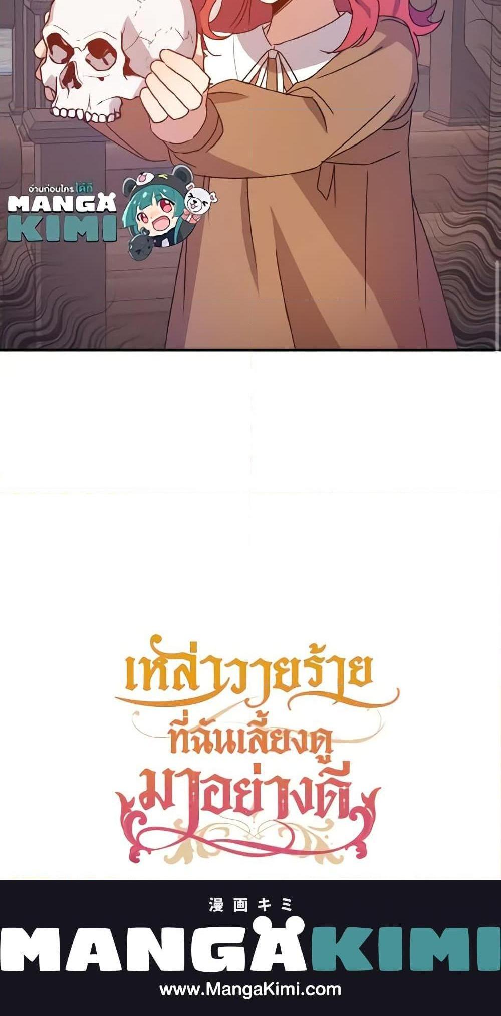 I Raised the Villains Preciously แปลไทย