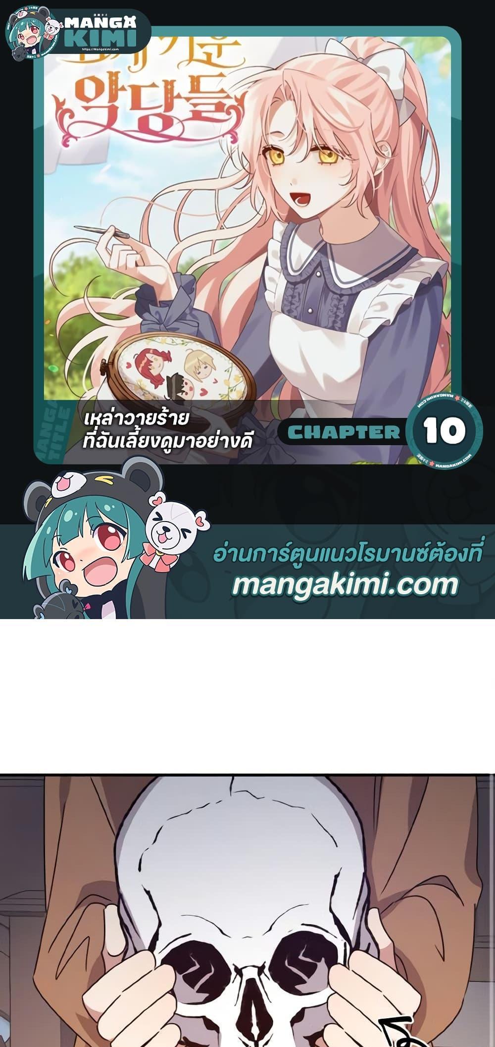 I Raised the Villains Preciously แปลไทย