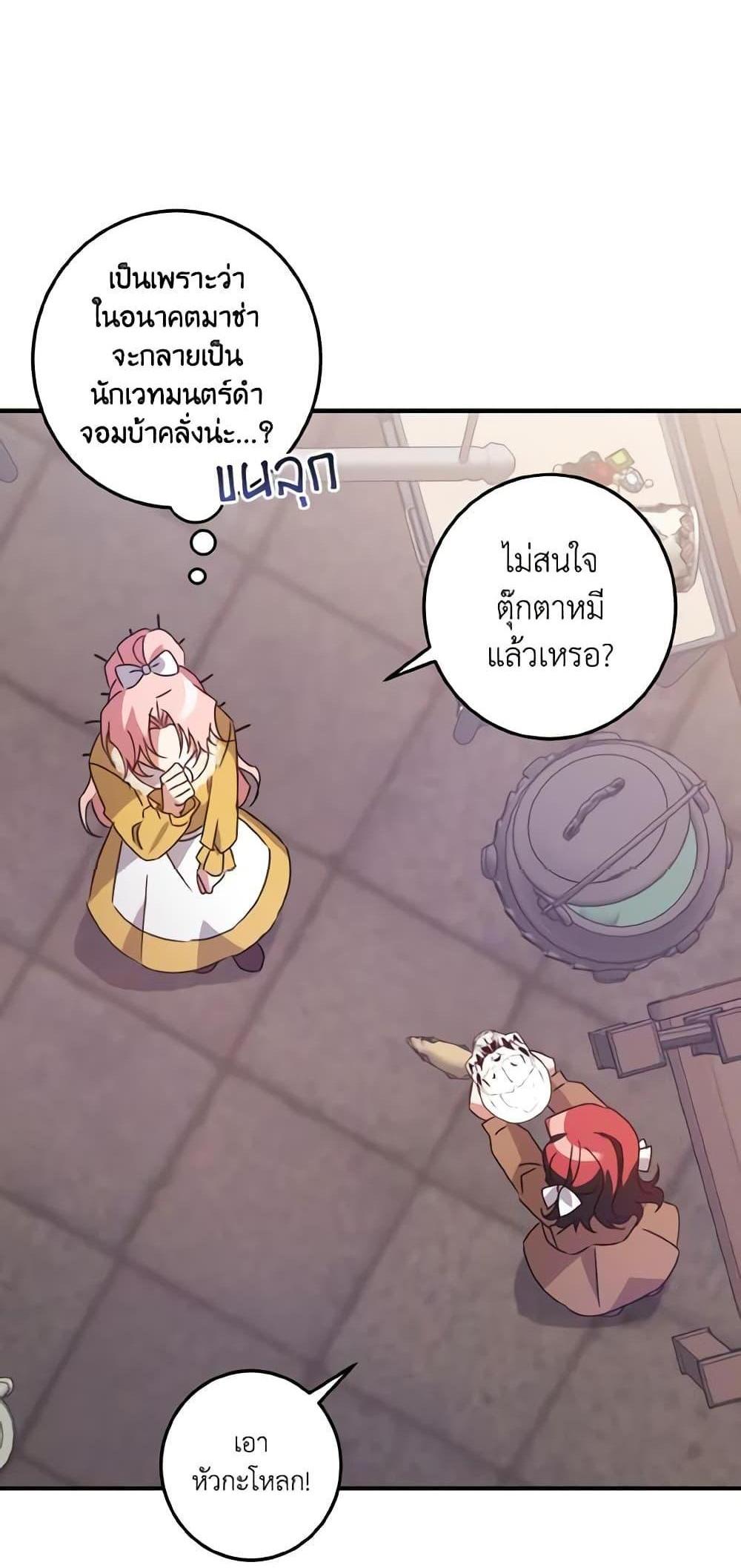 I Raised the Villains Preciously แปลไทย