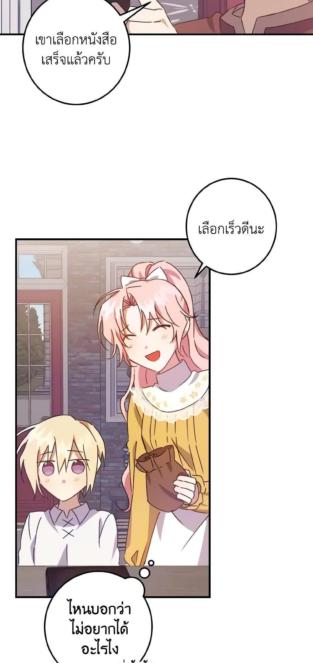 I Raised the Villains Preciously แปลไทย