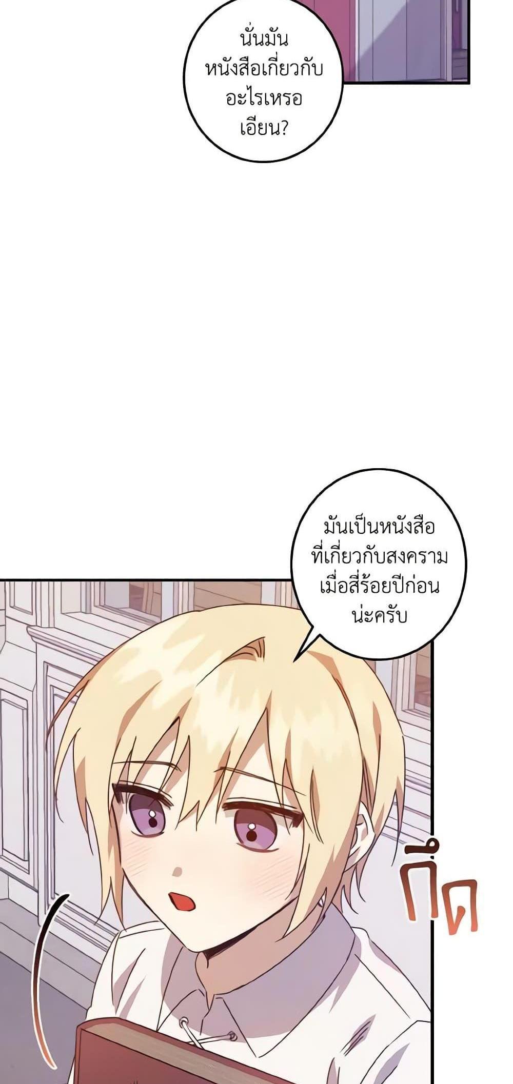 I Raised the Villains Preciously แปลไทย