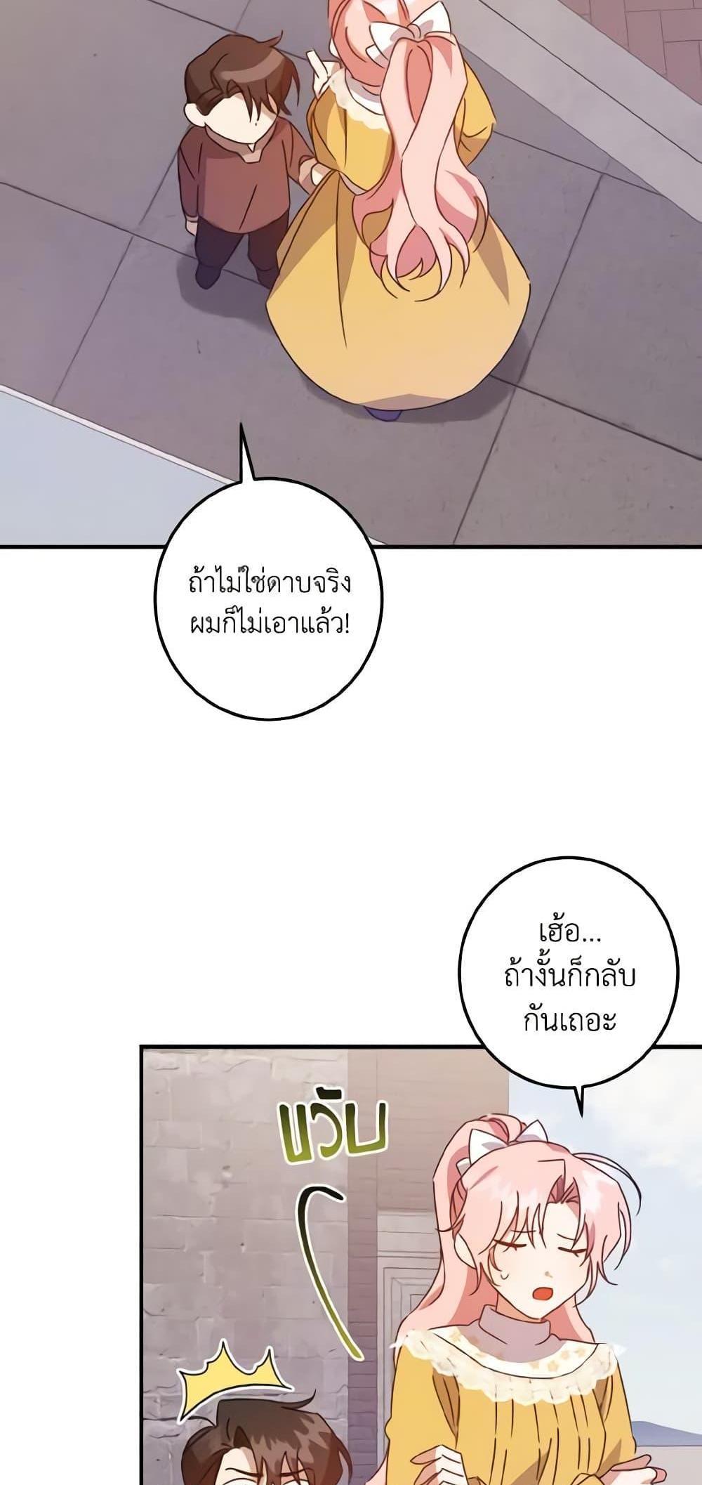 I Raised the Villains Preciously แปลไทย