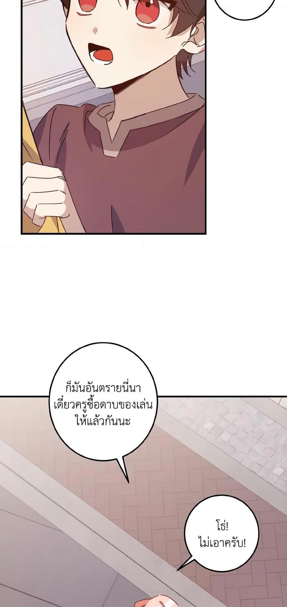 I Raised the Villains Preciously แปลไทย