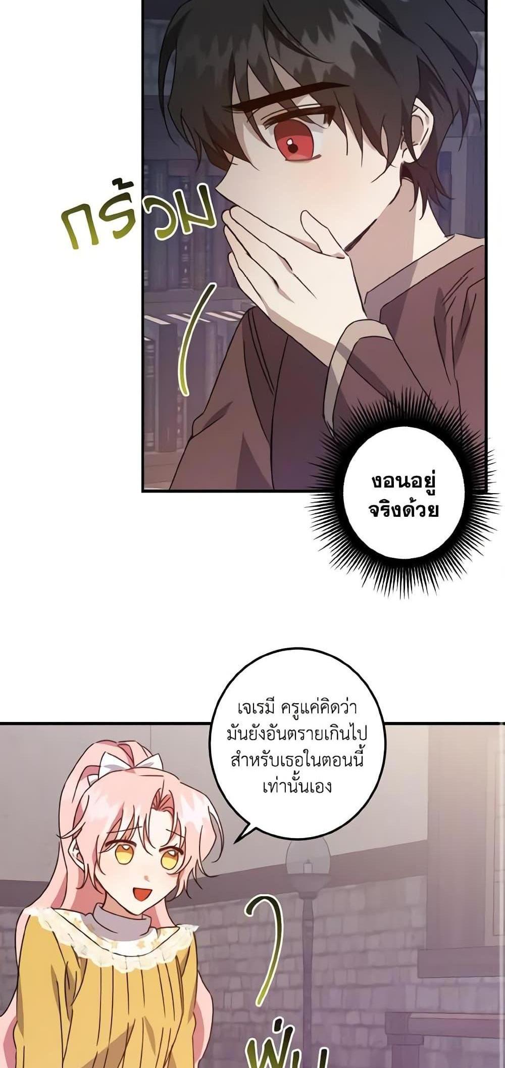 I Raised the Villains Preciously แปลไทย