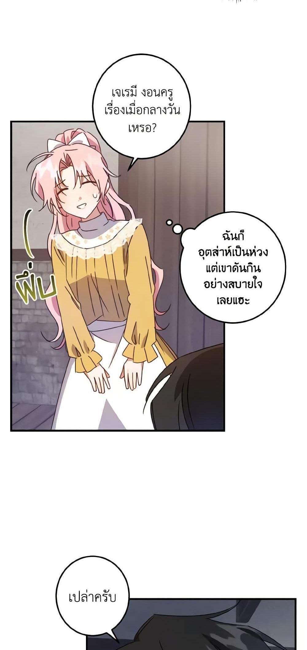 I Raised the Villains Preciously แปลไทย