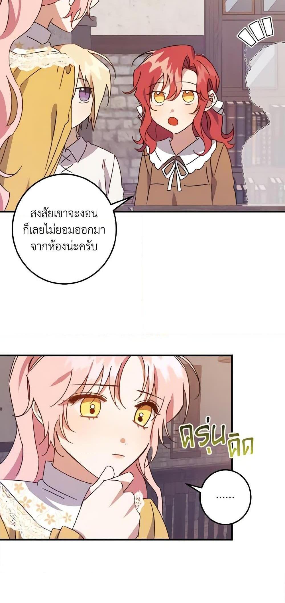 I Raised the Villains Preciously แปลไทย