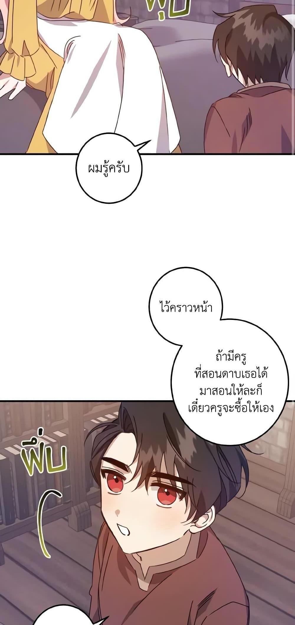 I Raised the Villains Preciously แปลไทย