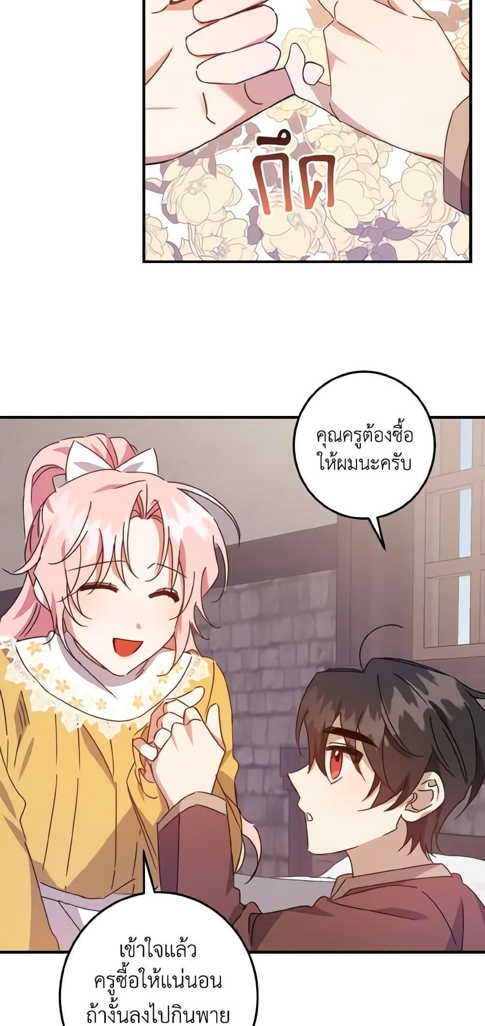 I Raised the Villains Preciously แปลไทย