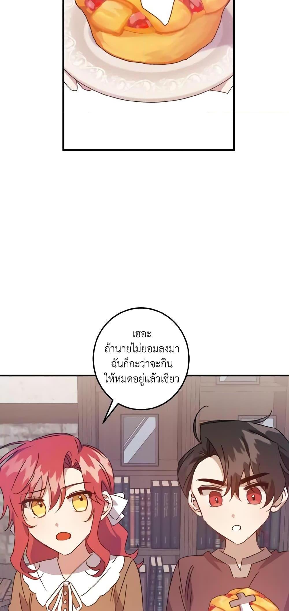 I Raised the Villains Preciously แปลไทย