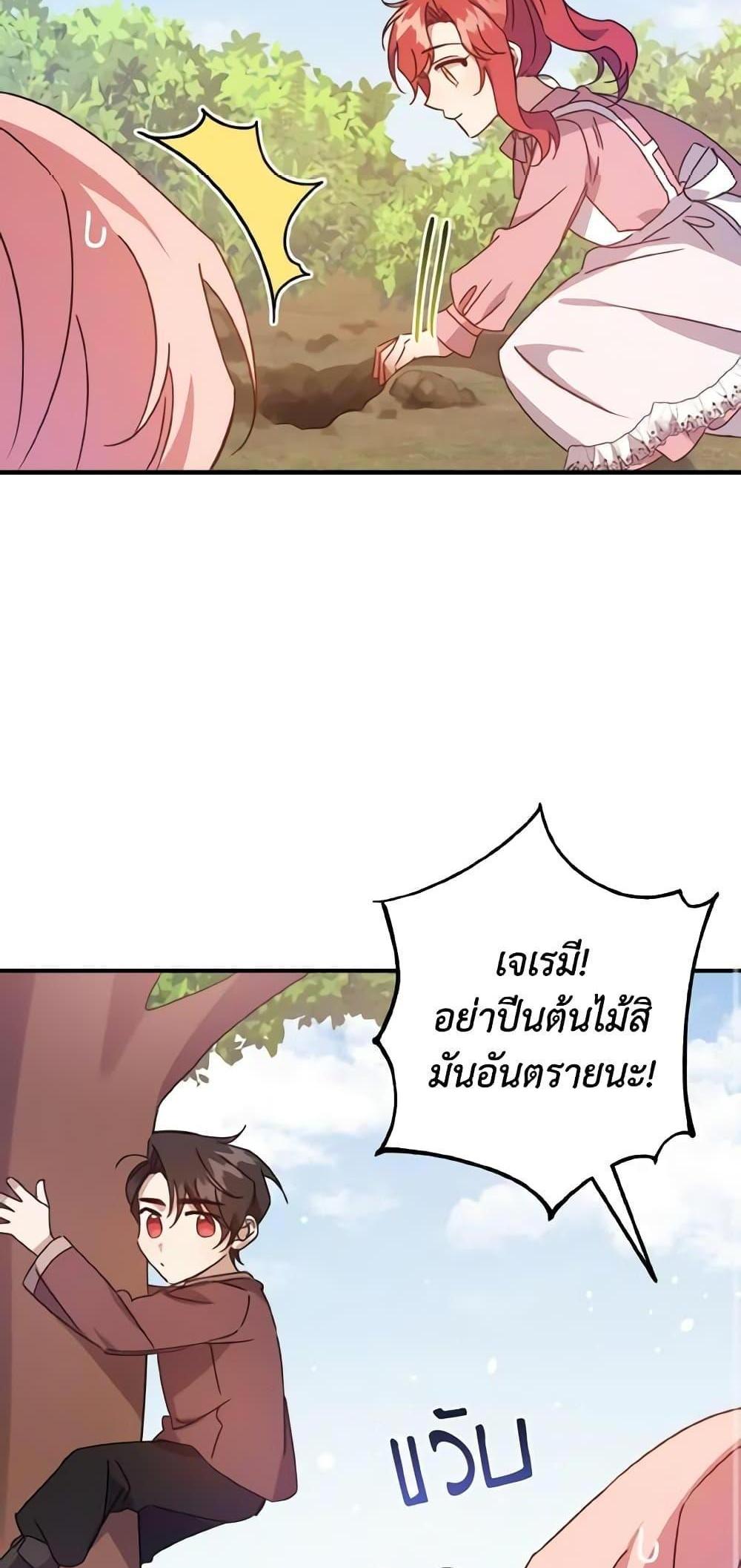 I Raised the Villains Preciously แปลไทย