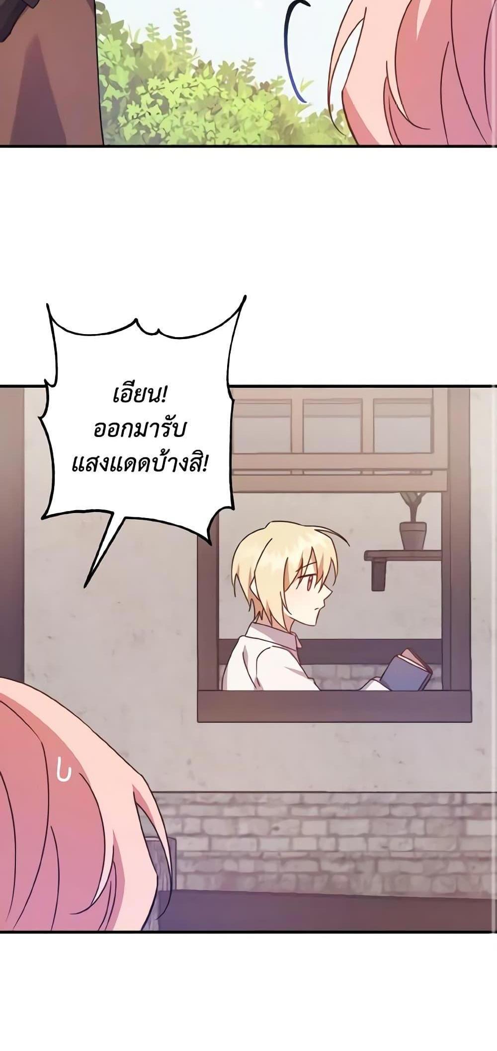 I Raised the Villains Preciously แปลไทย