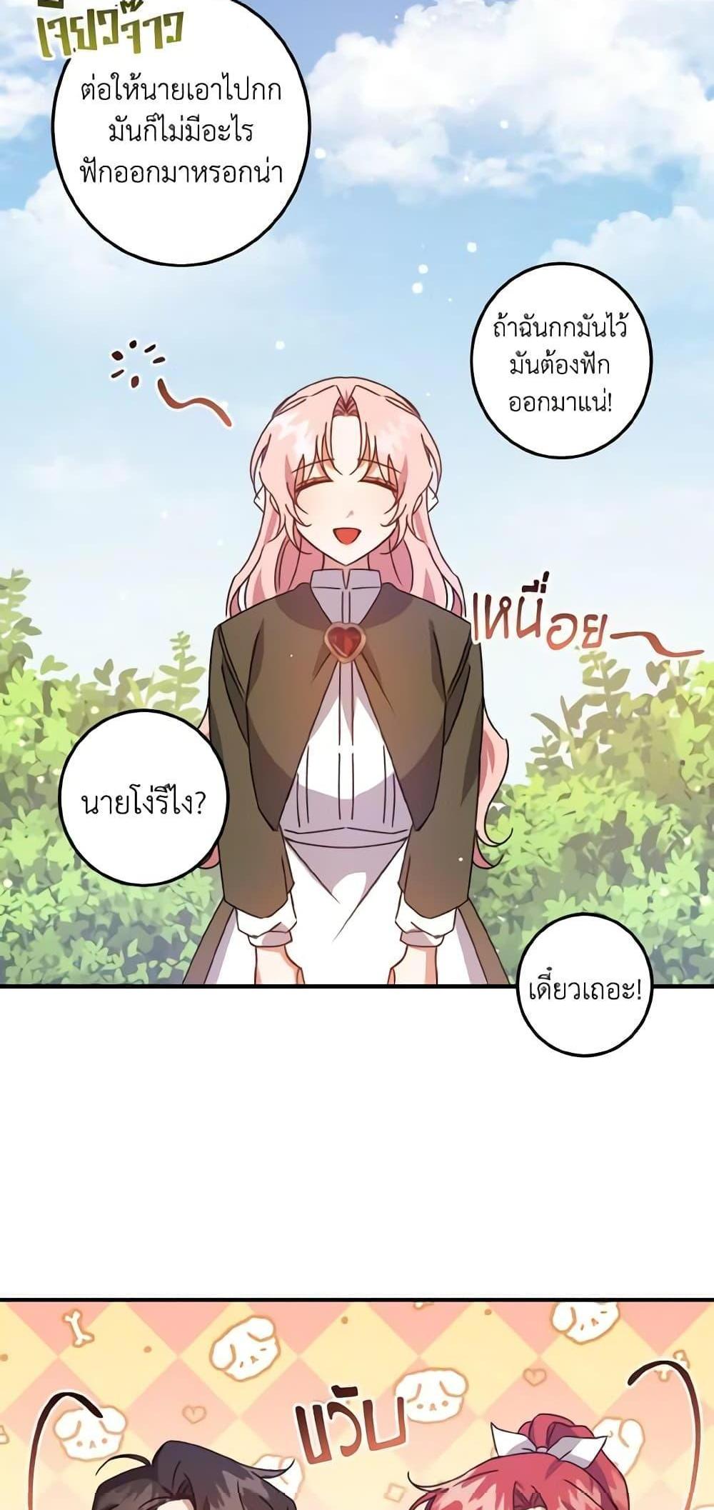 I Raised the Villains Preciously แปลไทย