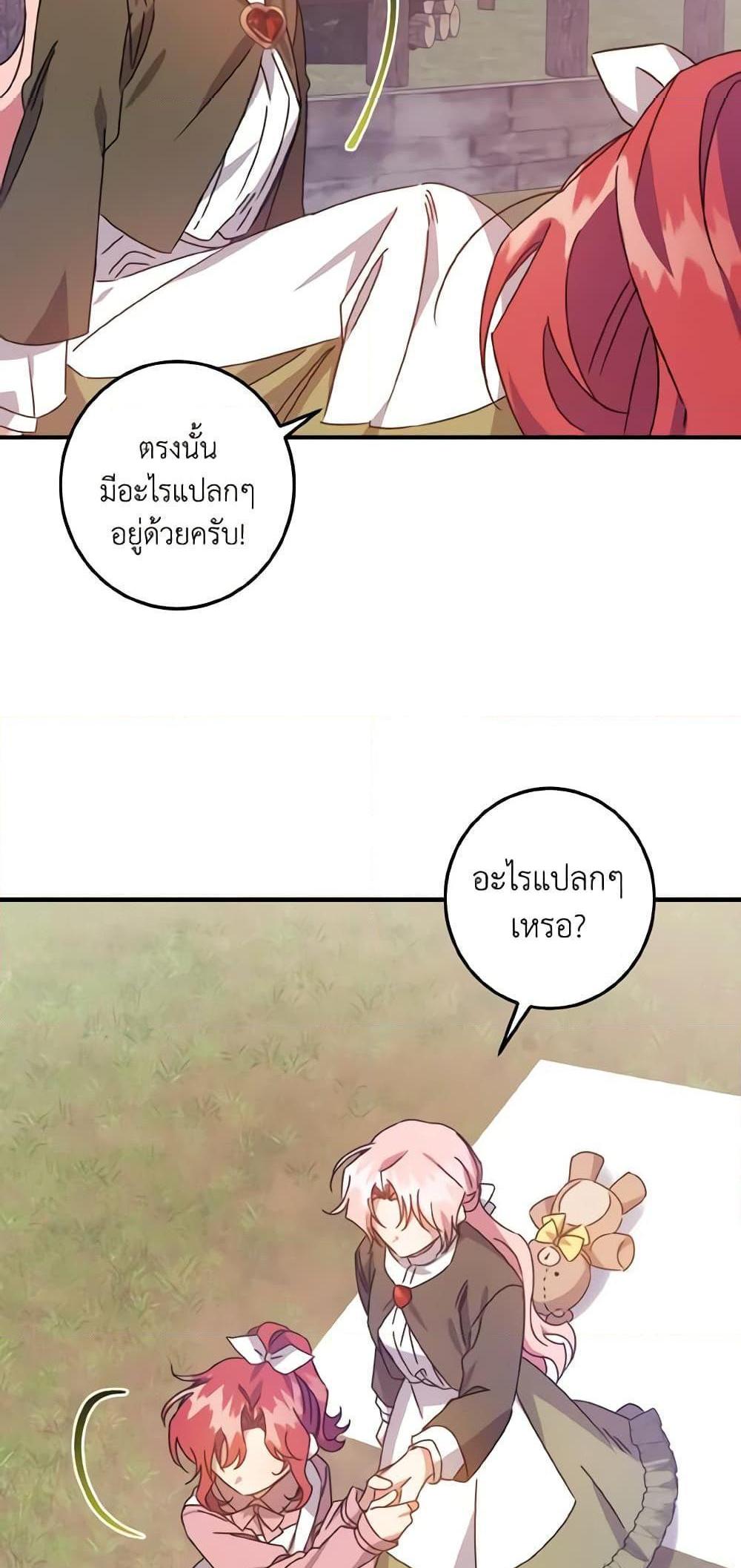 I Raised the Villains Preciously แปลไทย