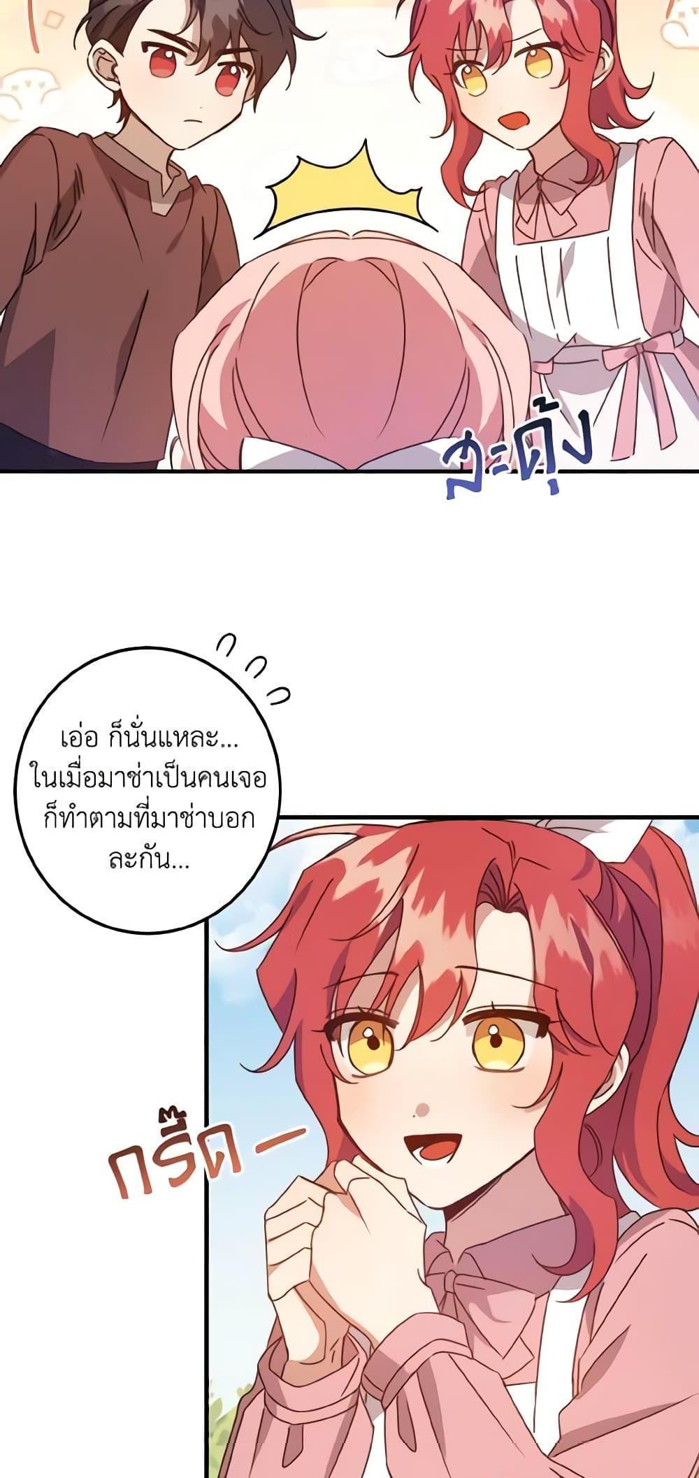 I Raised the Villains Preciously แปลไทย