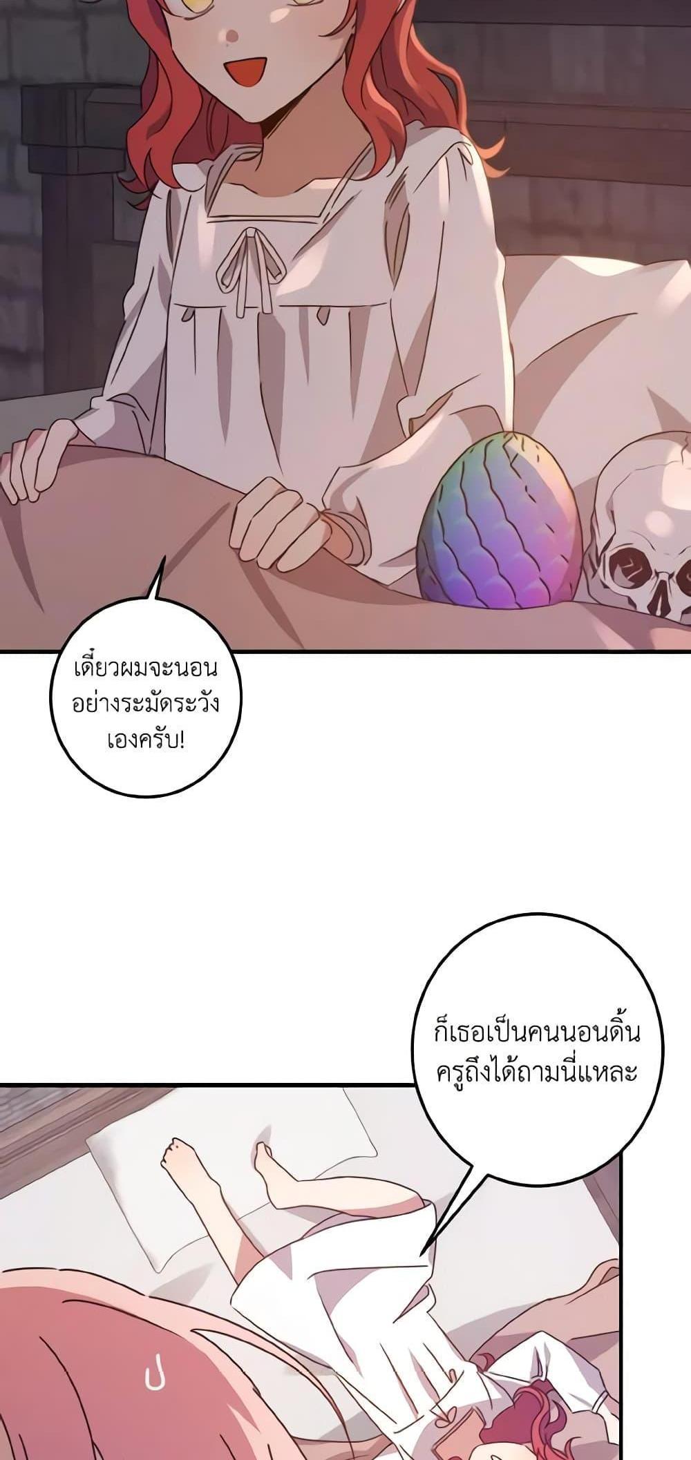 I Raised the Villains Preciously แปลไทย