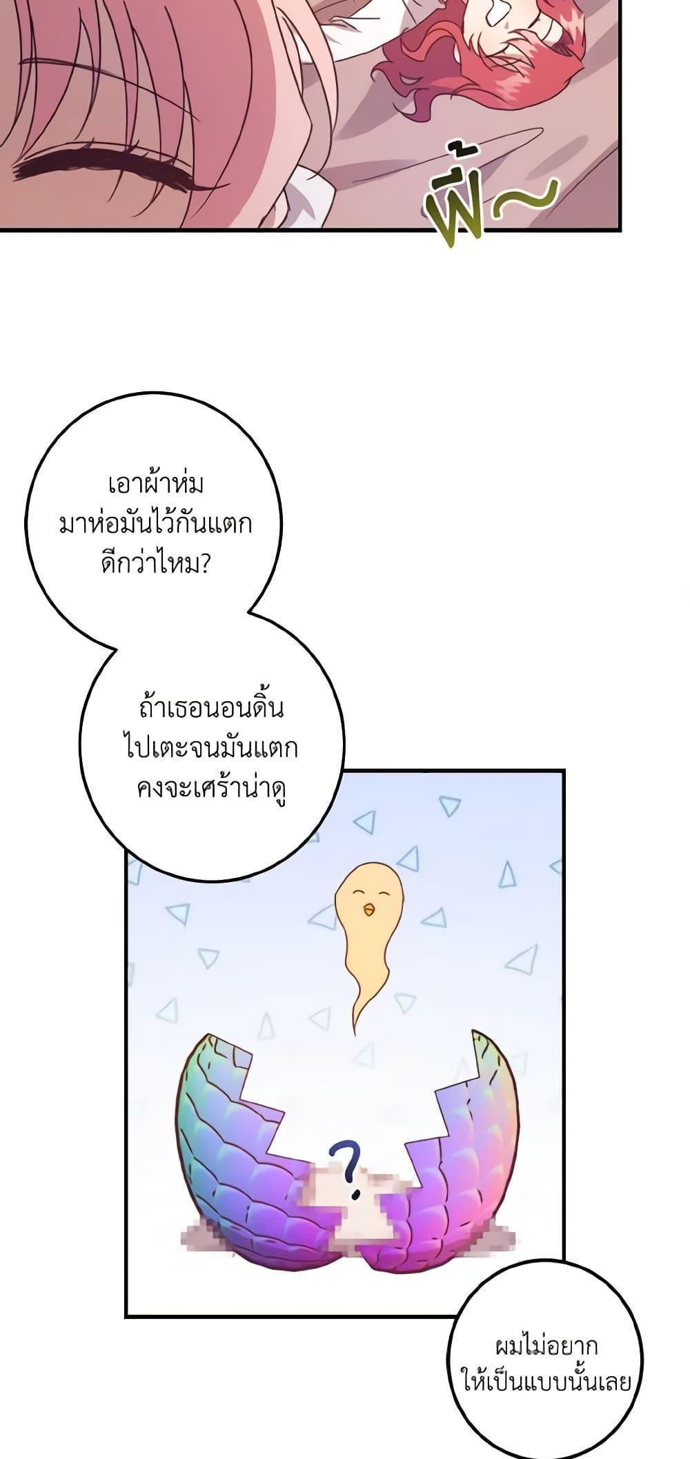 I Raised the Villains Preciously แปลไทย