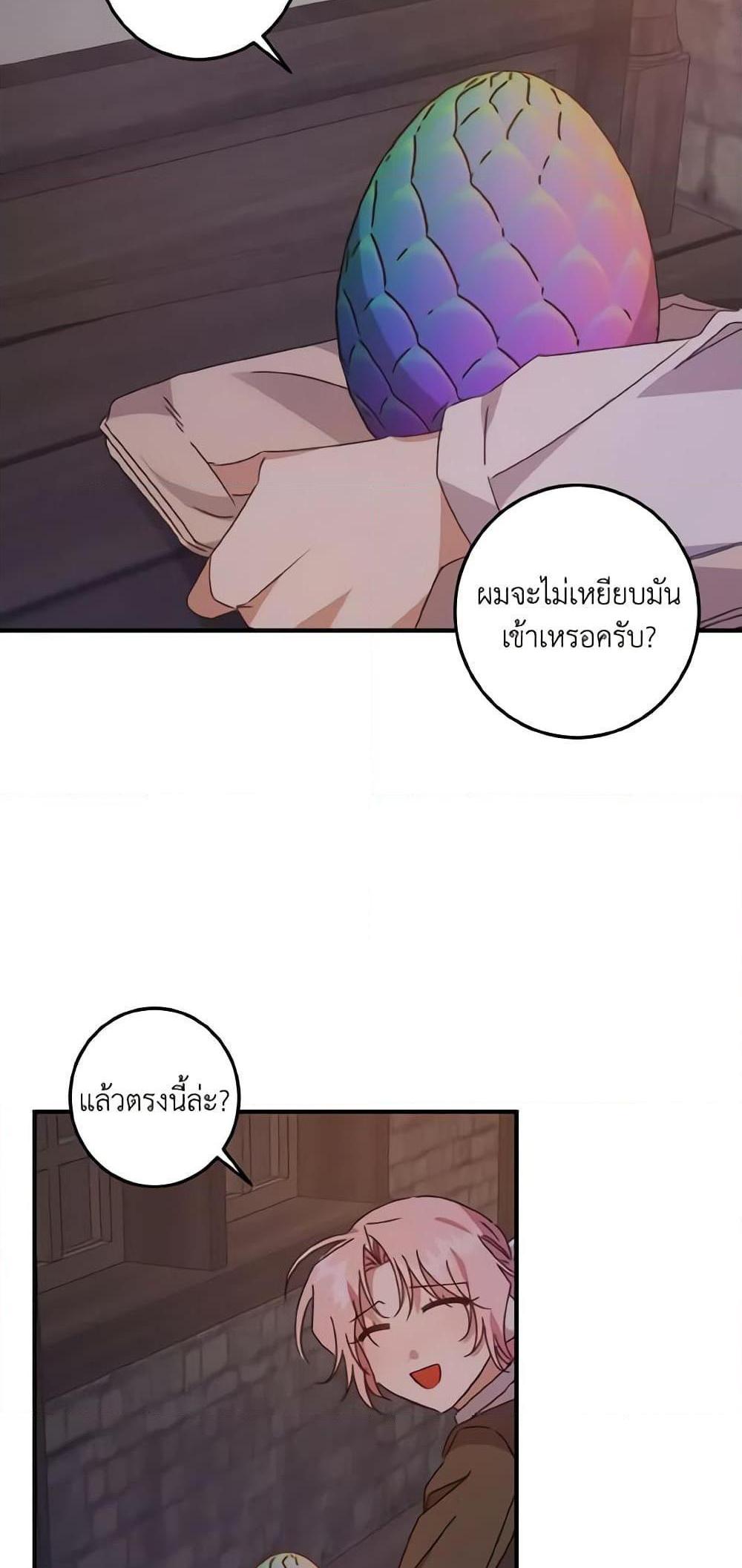 I Raised the Villains Preciously แปลไทย