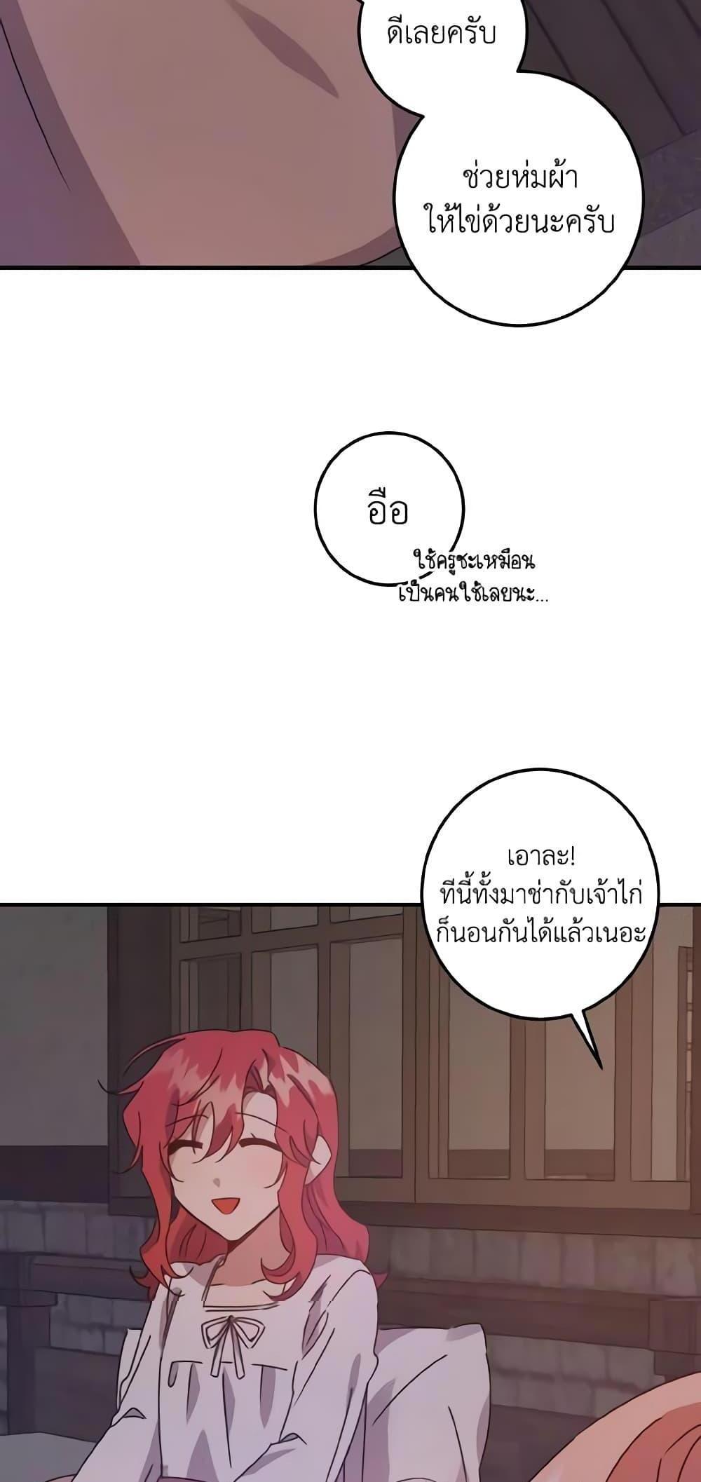 I Raised the Villains Preciously แปลไทย