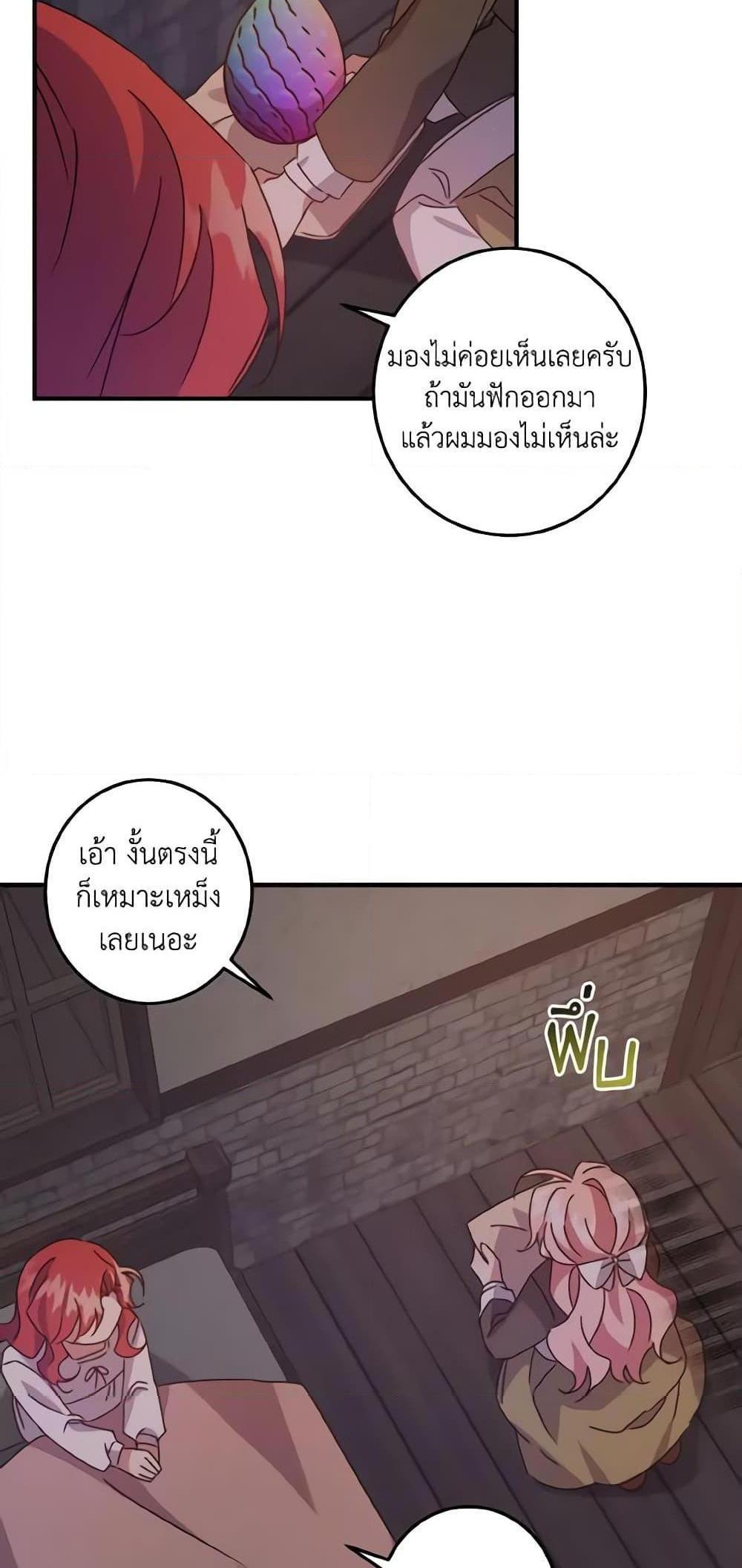 I Raised the Villains Preciously แปลไทย