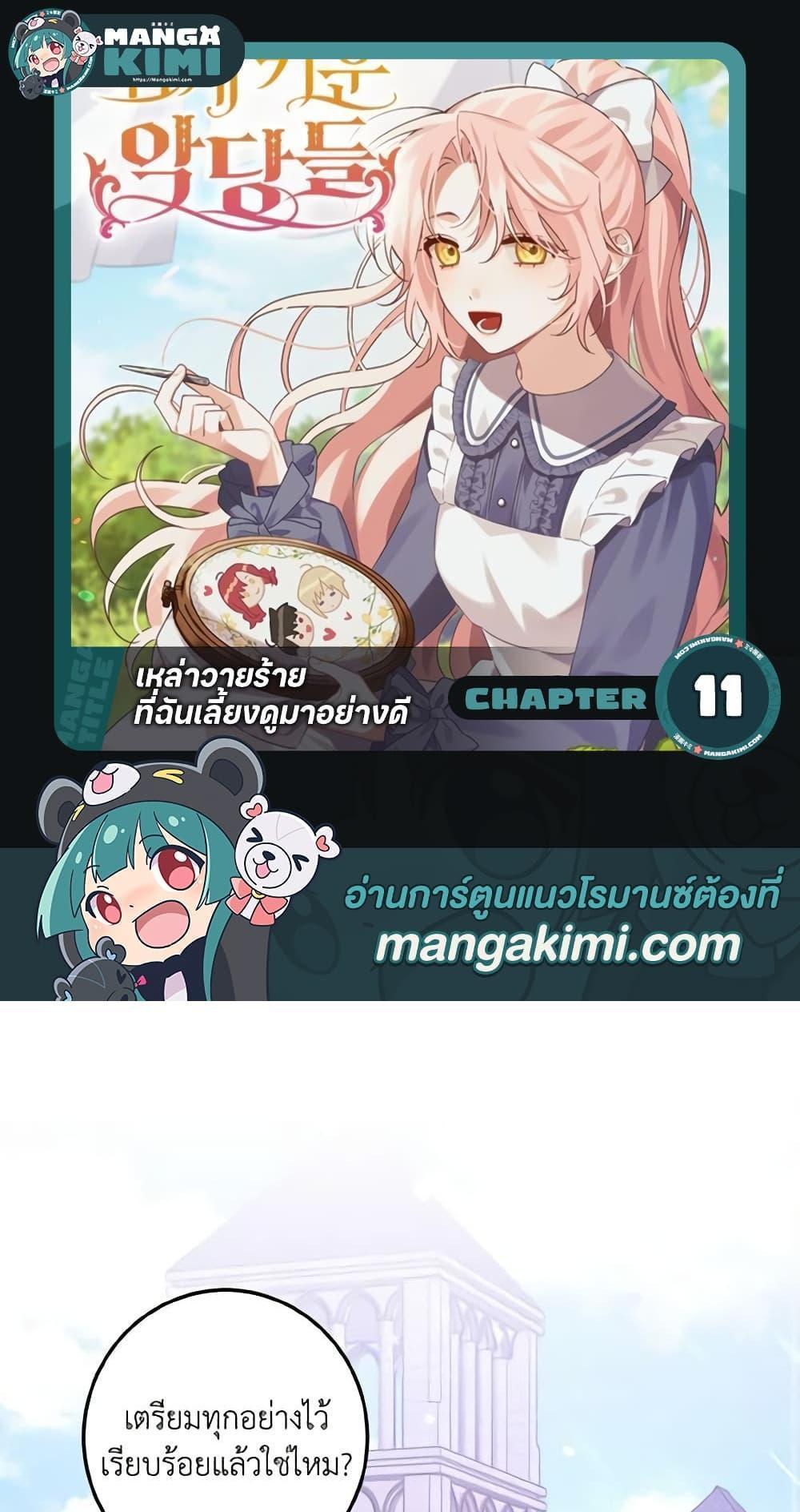 I Raised the Villains Preciously แปลไทย