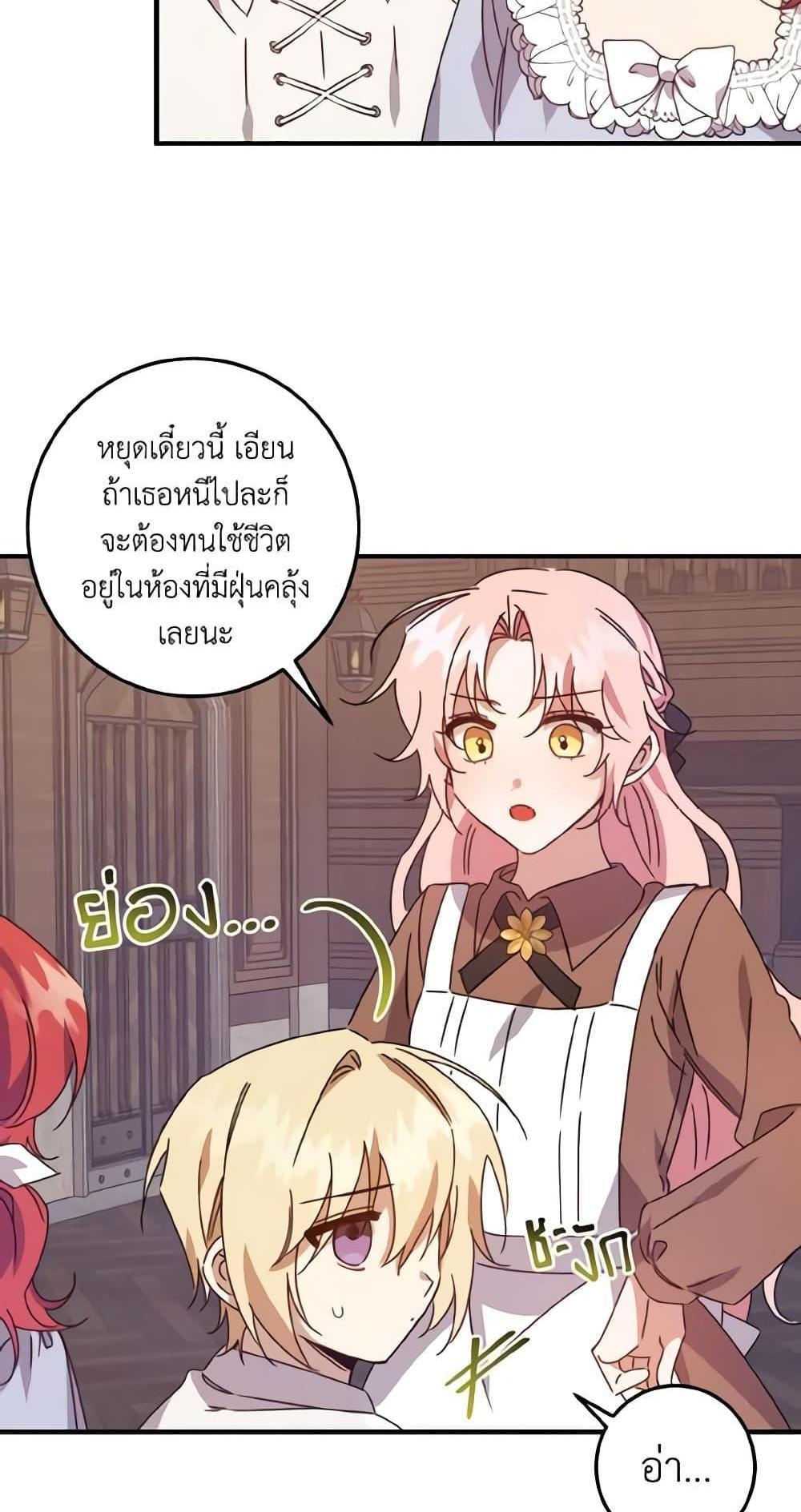 I Raised the Villains Preciously แปลไทย