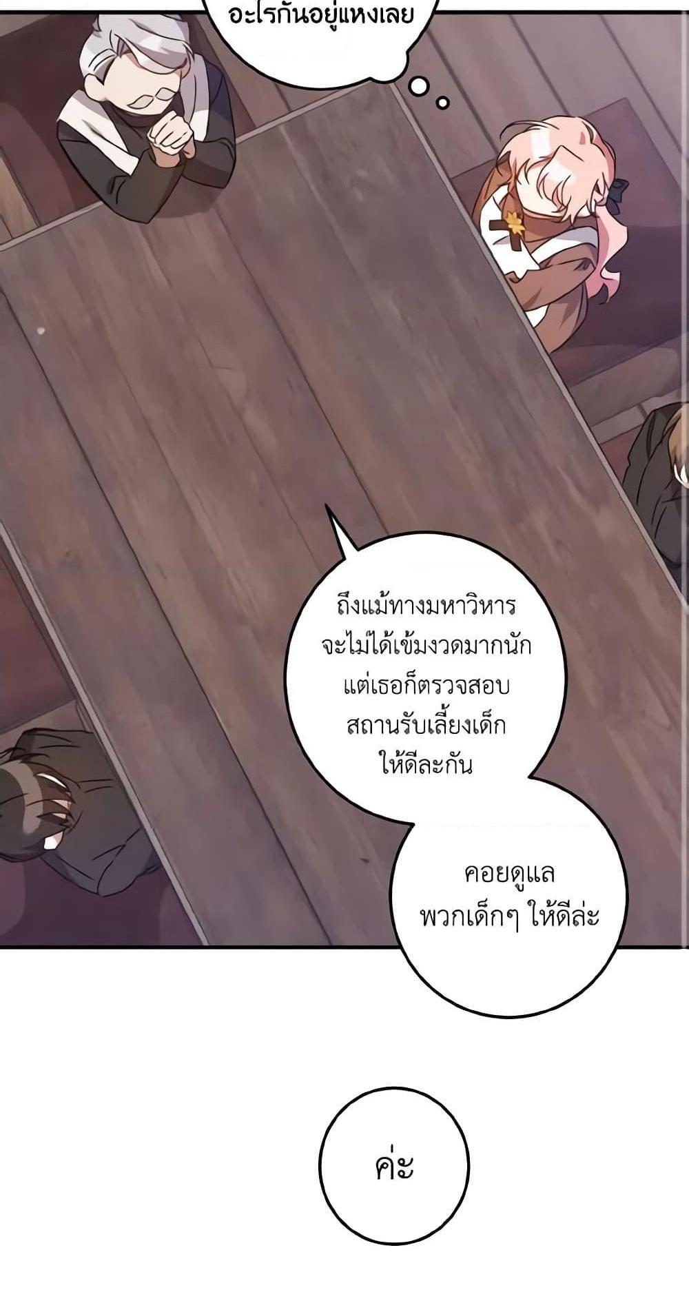 I Raised the Villains Preciously แปลไทย