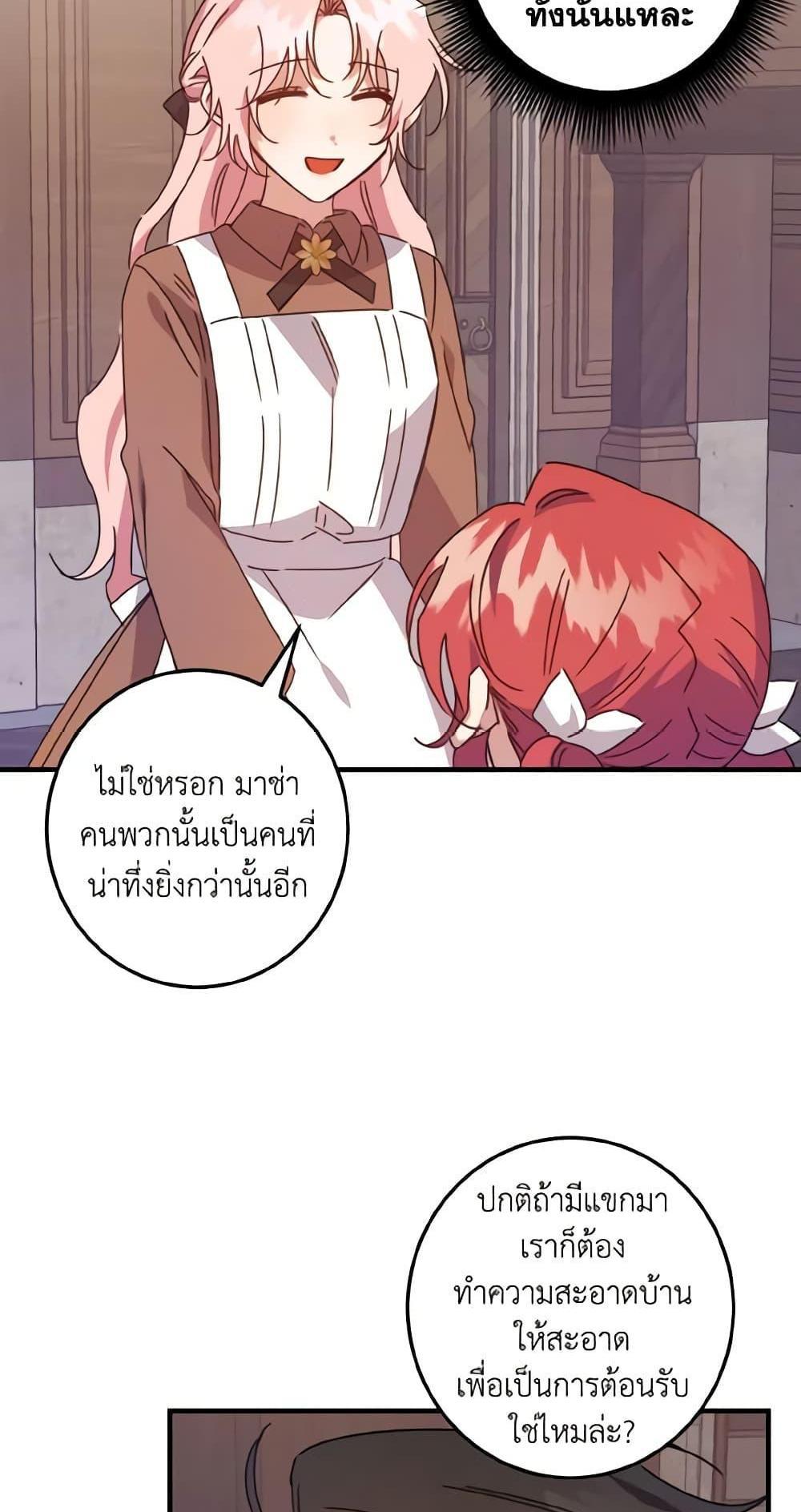 I Raised the Villains Preciously แปลไทย