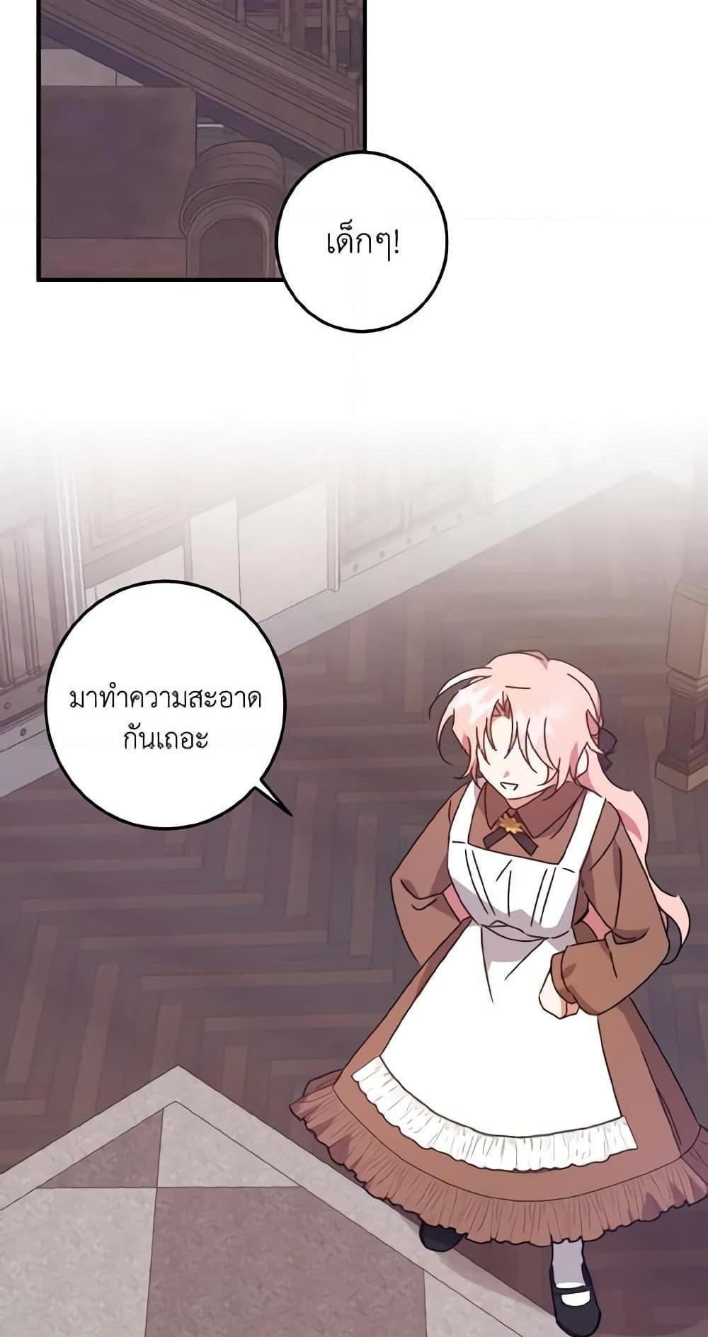 I Raised the Villains Preciously แปลไทย