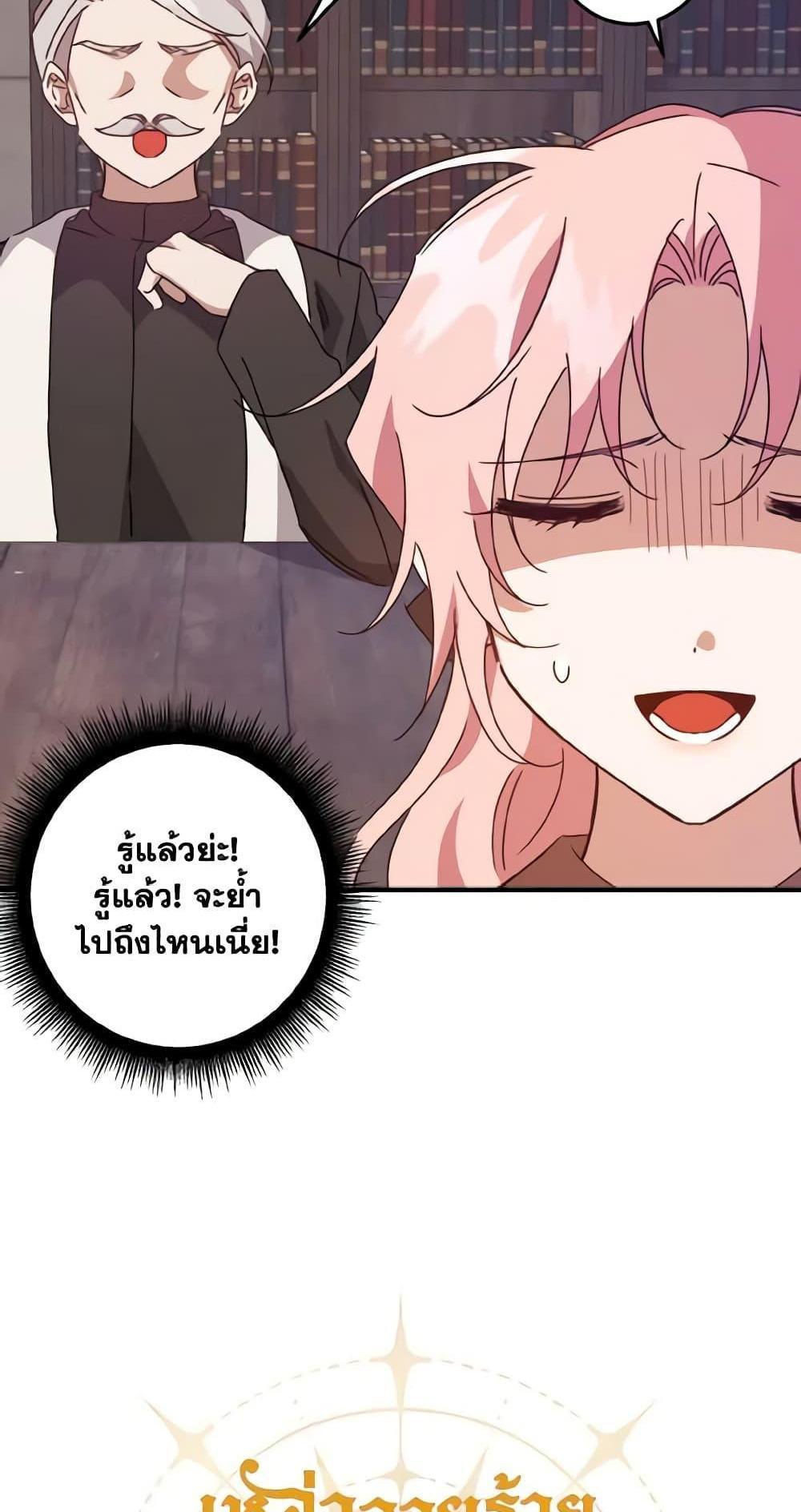 I Raised the Villains Preciously แปลไทย