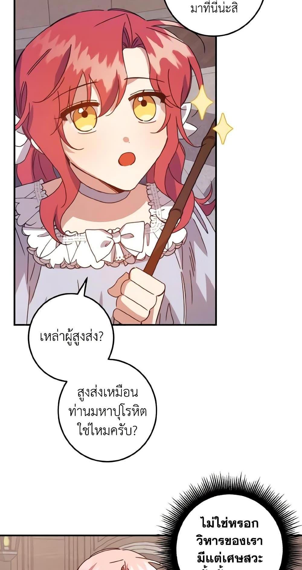 I Raised the Villains Preciously แปลไทย