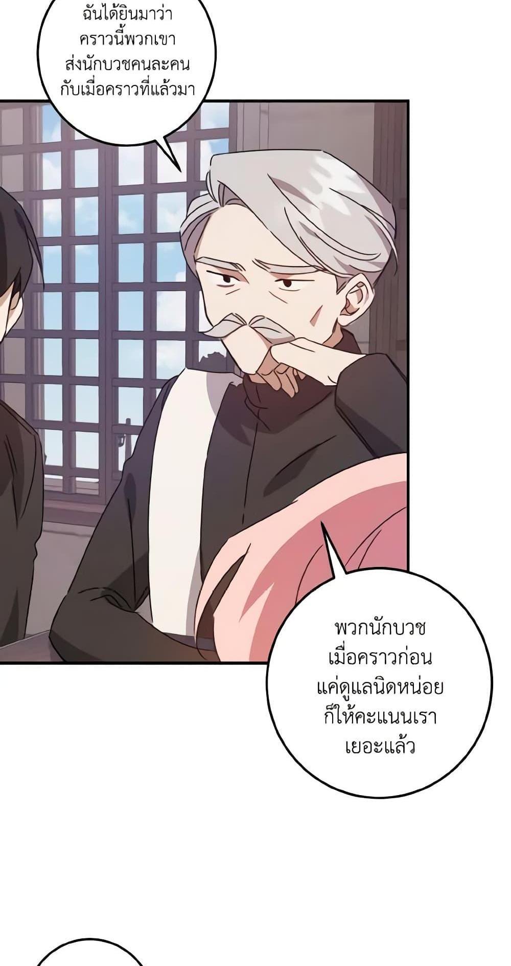 I Raised the Villains Preciously แปลไทย