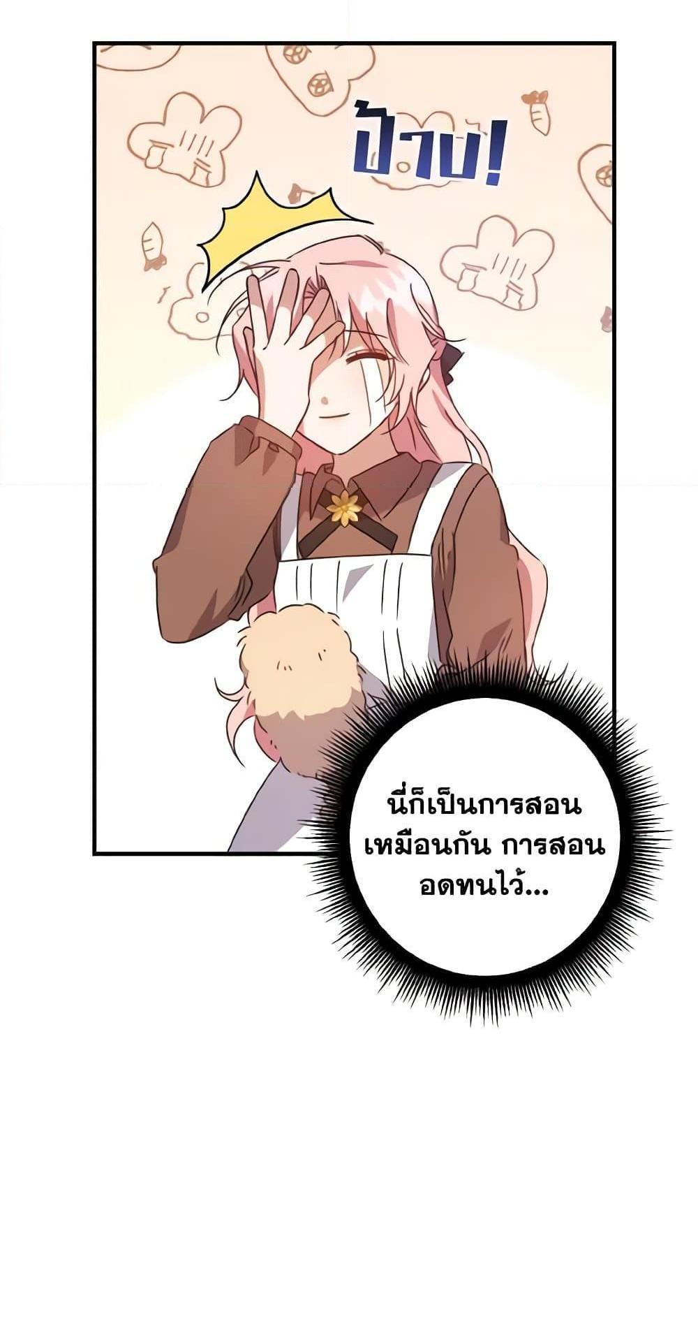 I Raised the Villains Preciously แปลไทย