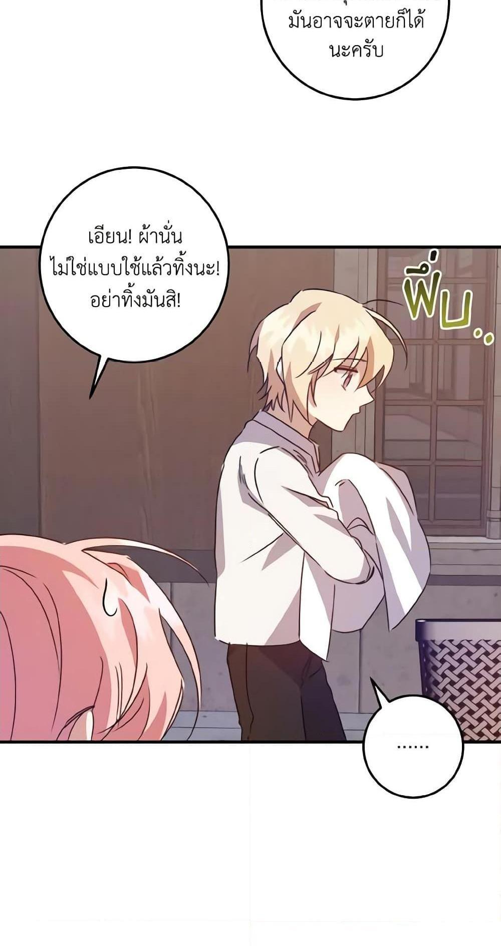 I Raised the Villains Preciously แปลไทย